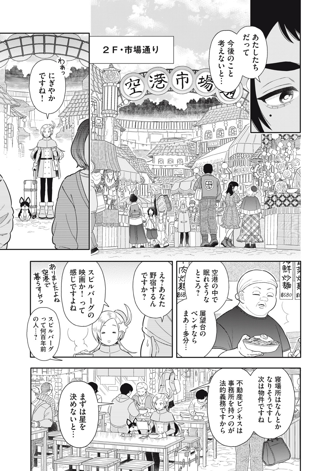 Uchuu Fudousan Hoshino - Chapter 1 - Page 15