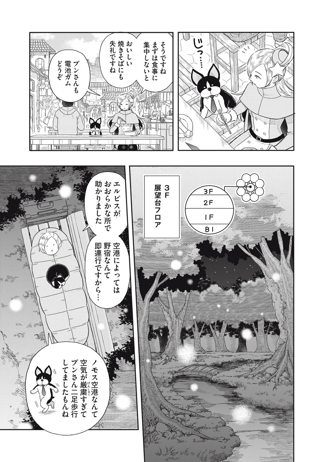 Uchuu Fudousan Hoshino - Chapter 1 - Page 17