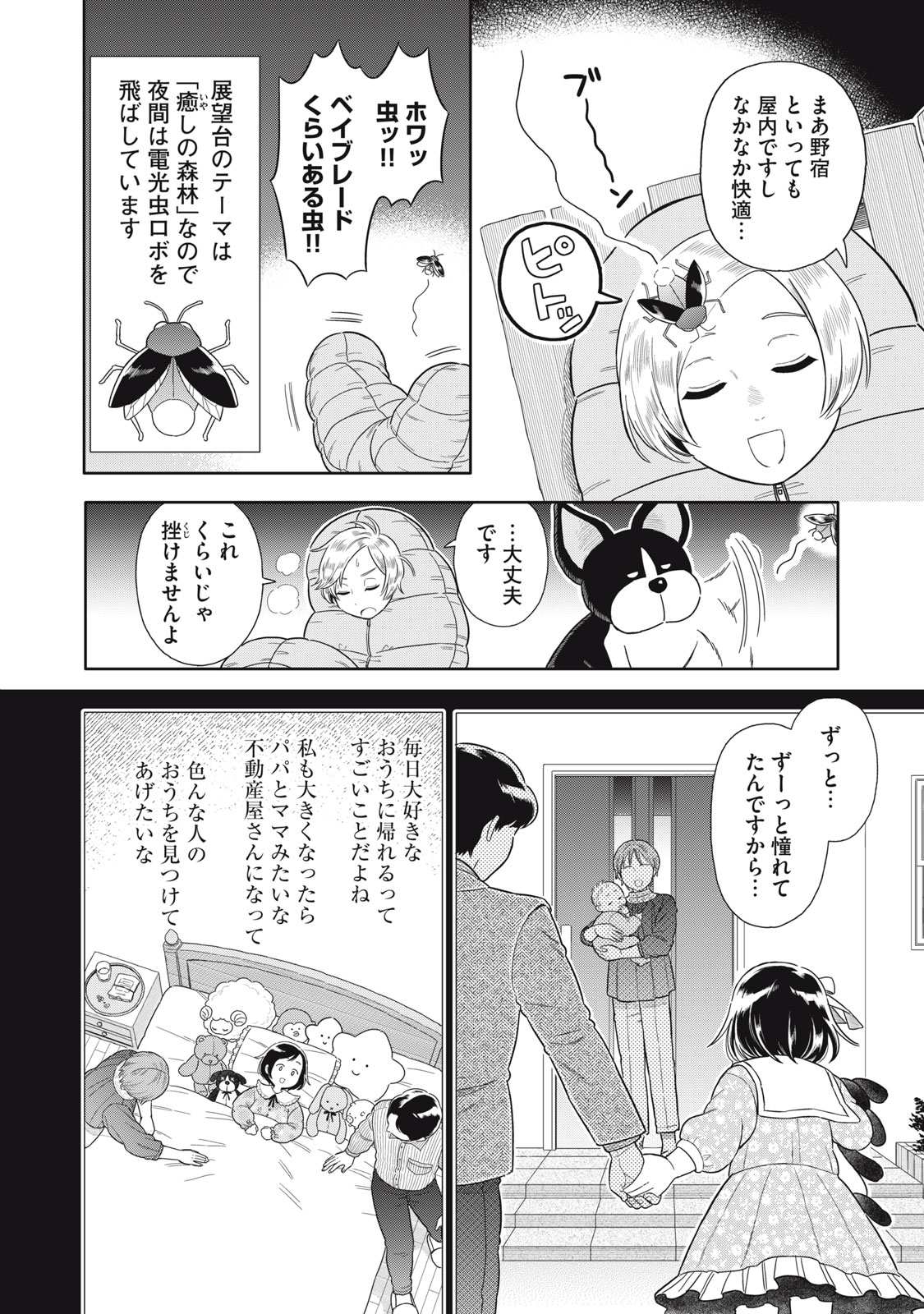 Uchuu Fudousan Hoshino - Chapter 1 - Page 18