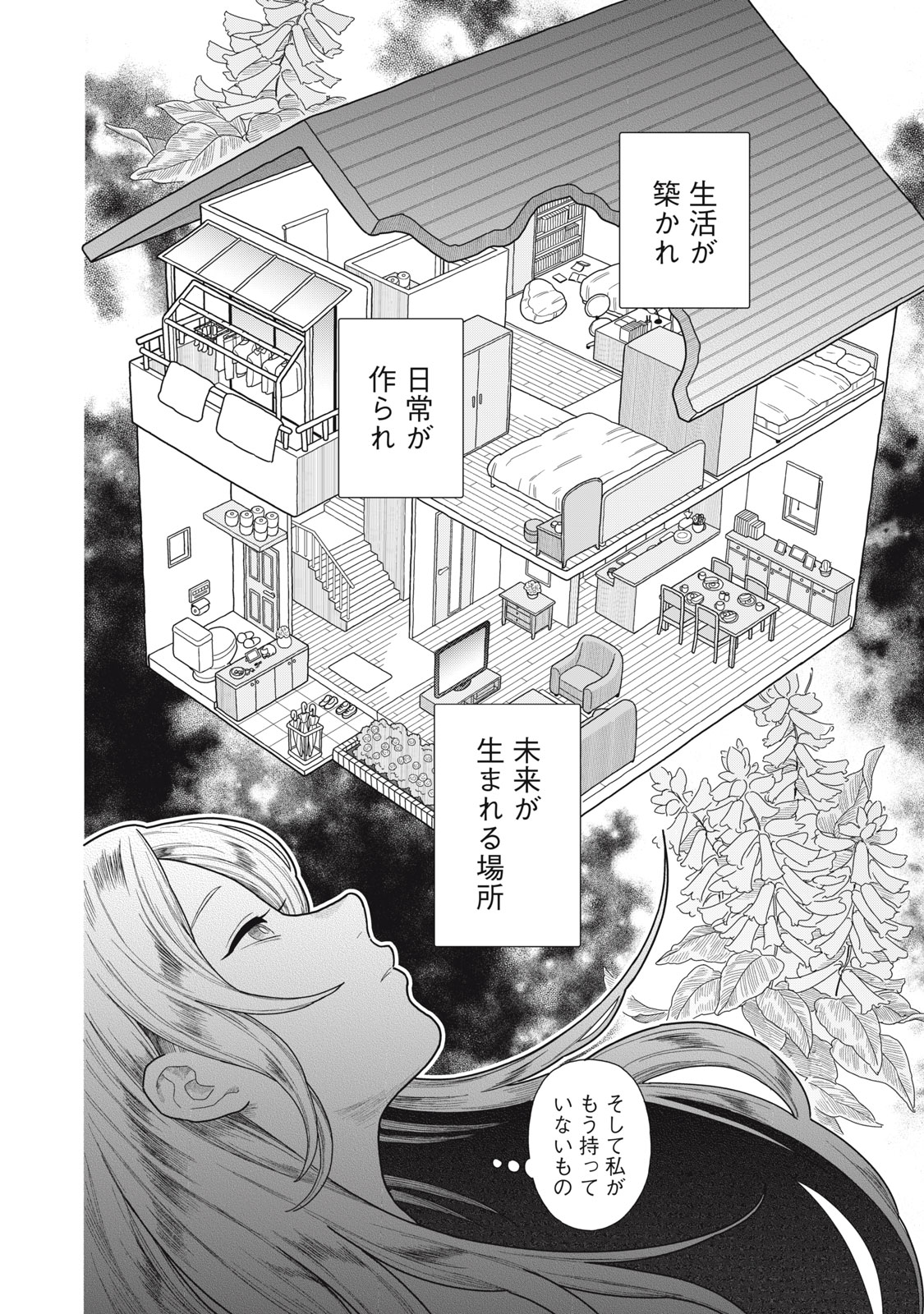 Uchuu Fudousan Hoshino - Chapter 1 - Page 20