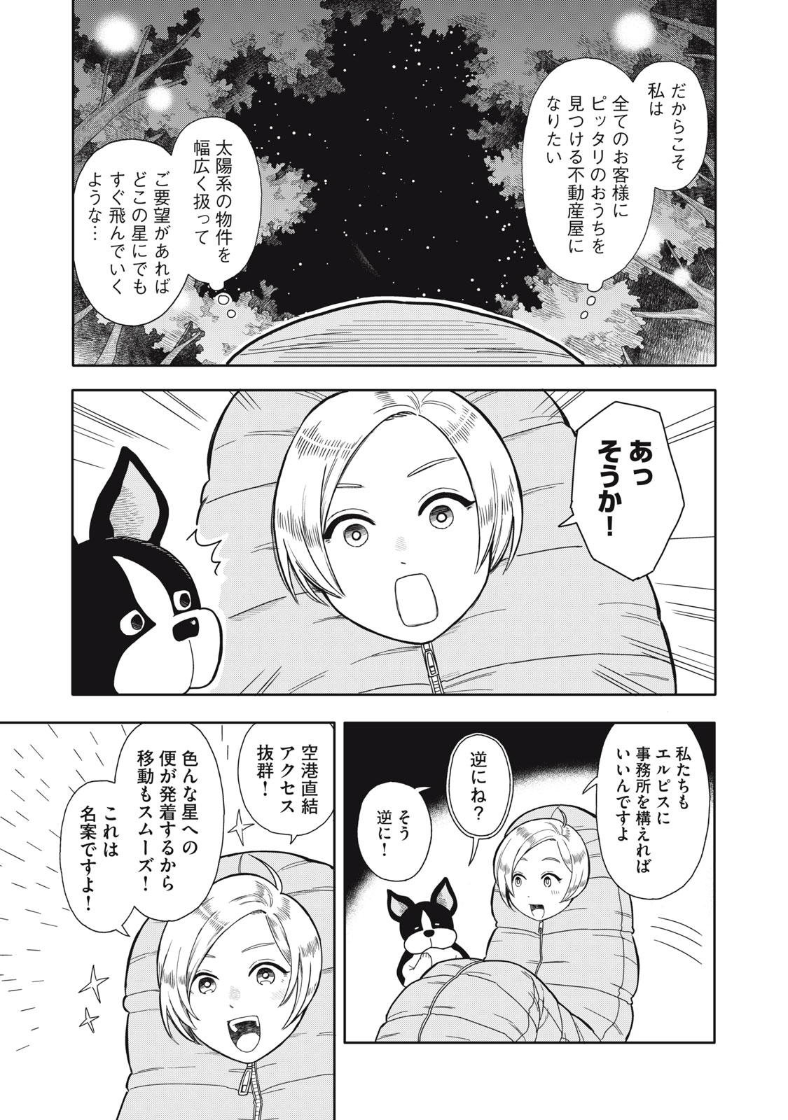 Uchuu Fudousan Hoshino - Chapter 1 - Page 21