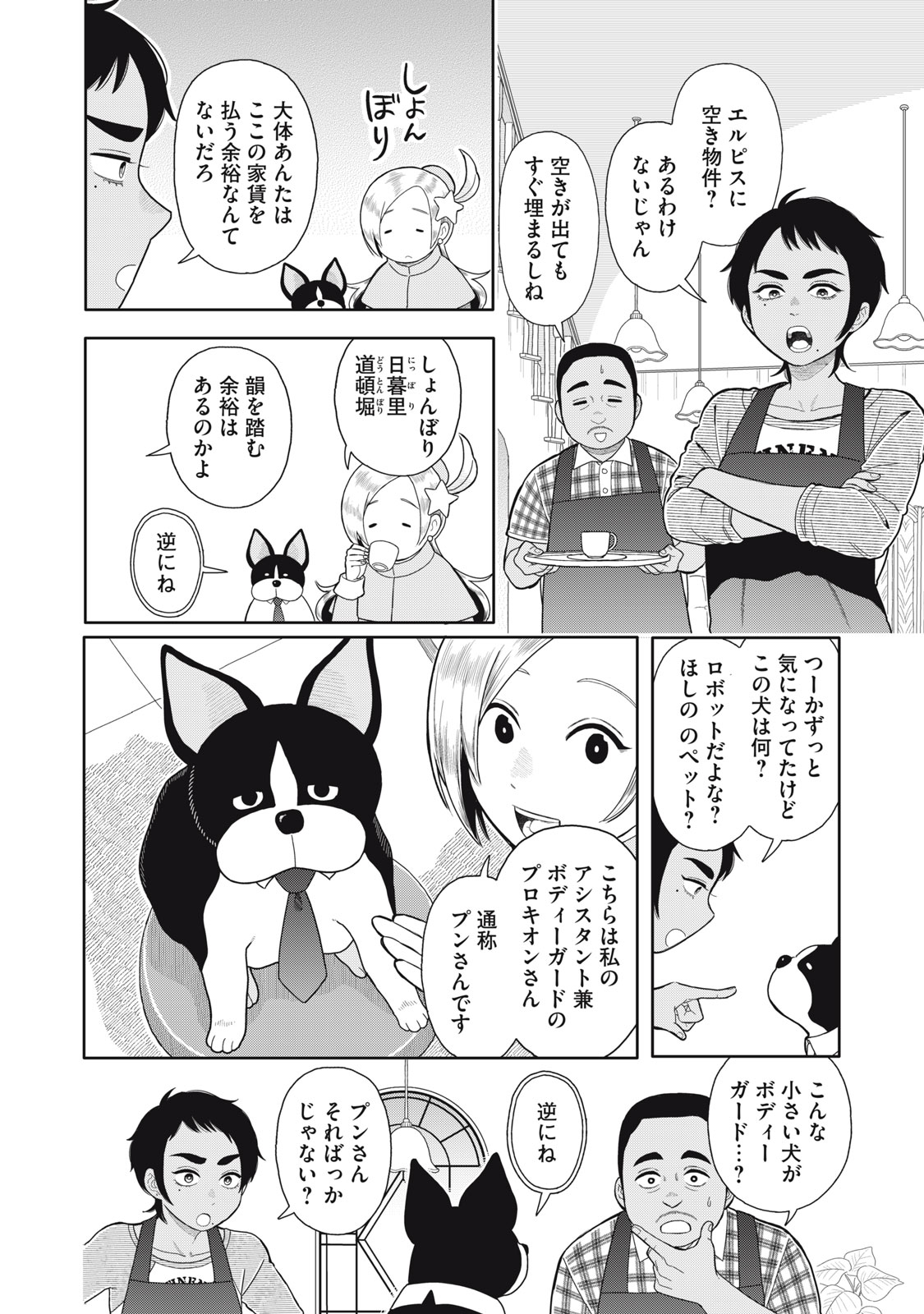 Uchuu Fudousan Hoshino - Chapter 1 - Page 22