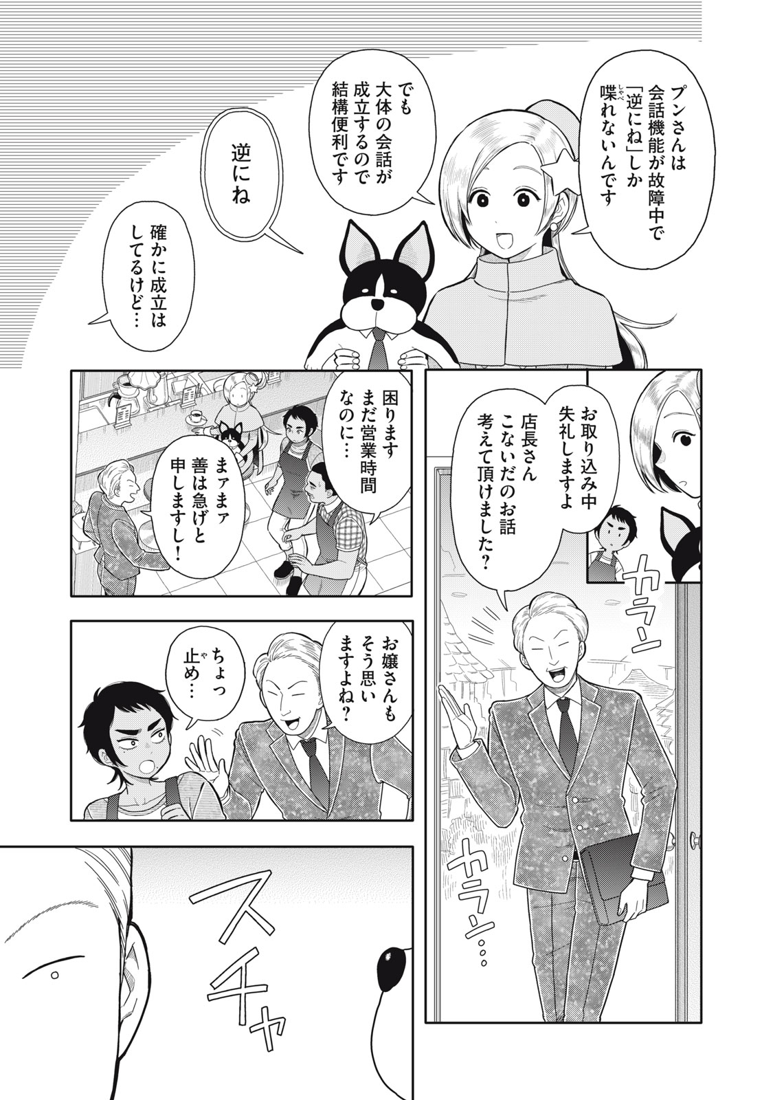 Uchuu Fudousan Hoshino - Chapter 1 - Page 23