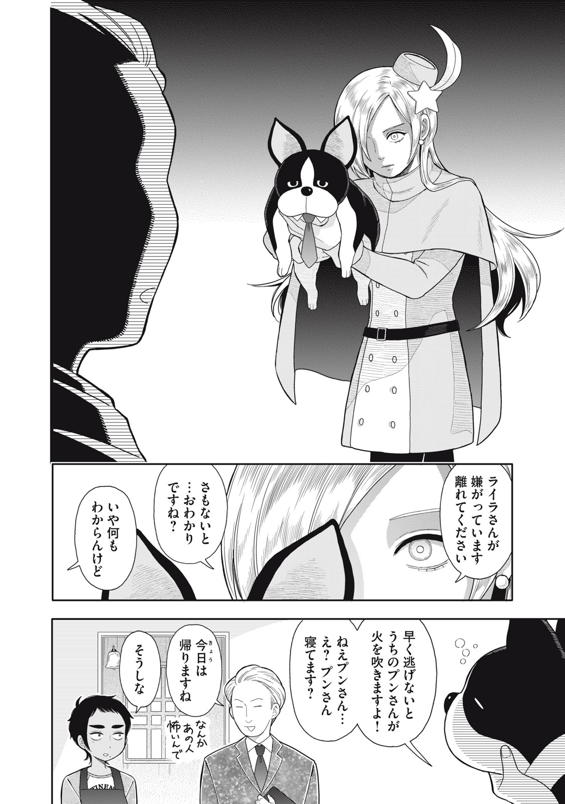 Uchuu Fudousan Hoshino - Chapter 1 - Page 24