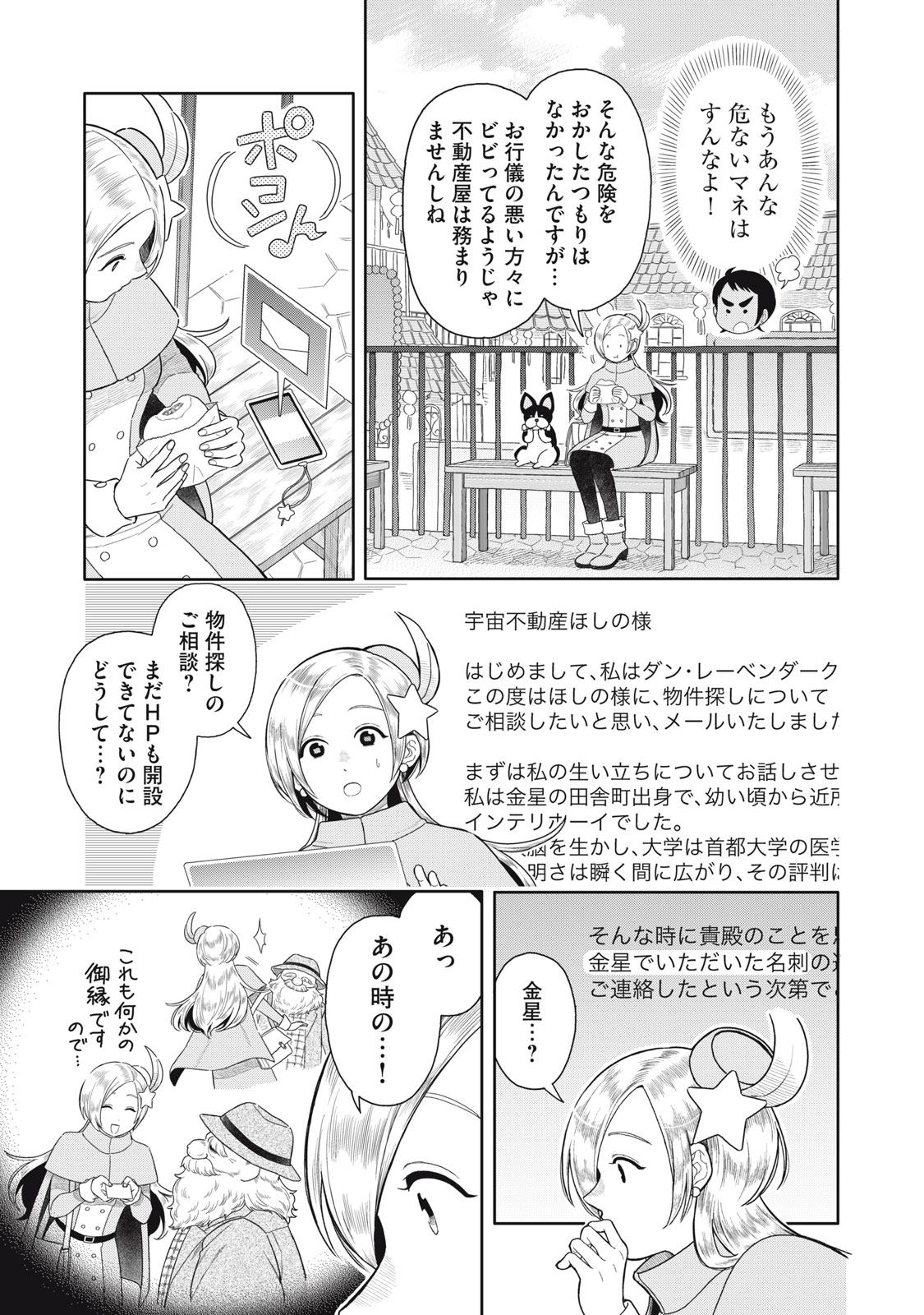 Uchuu Fudousan Hoshino - Chapter 1 - Page 27