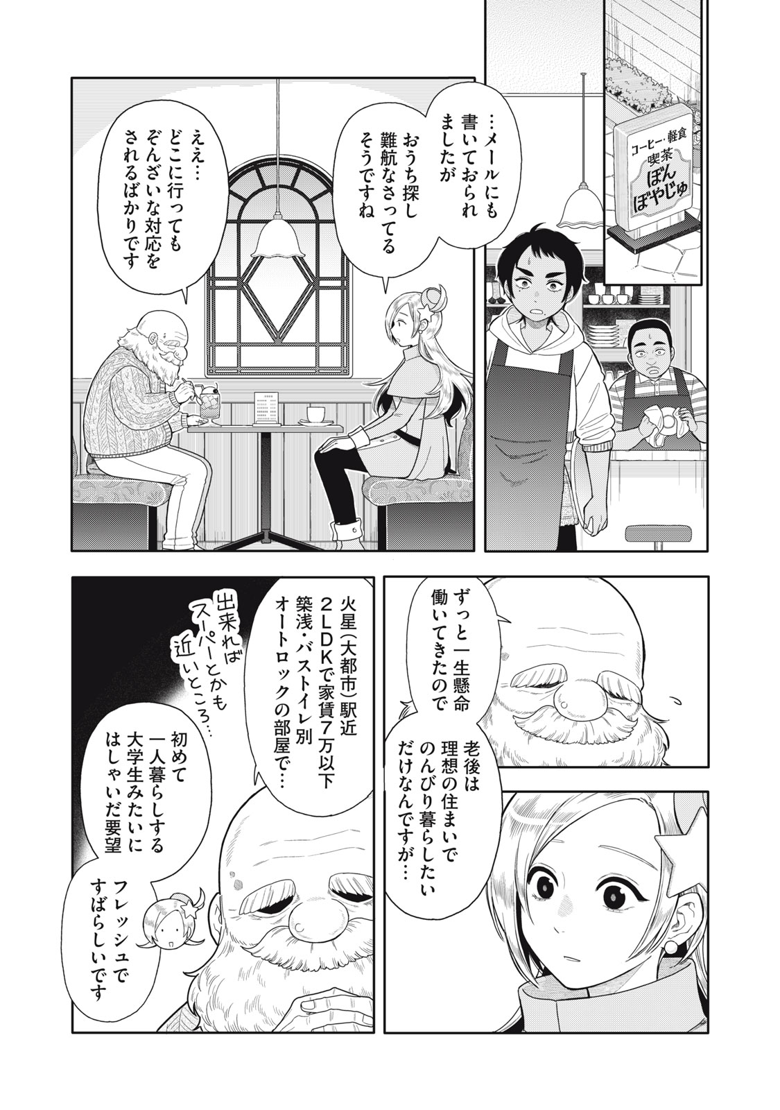 Uchuu Fudousan Hoshino - Chapter 1 - Page 29