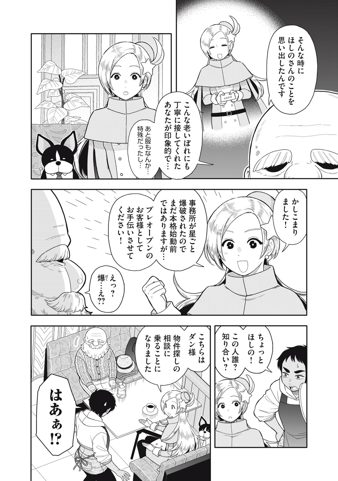 Uchuu Fudousan Hoshino - Chapter 1 - Page 30