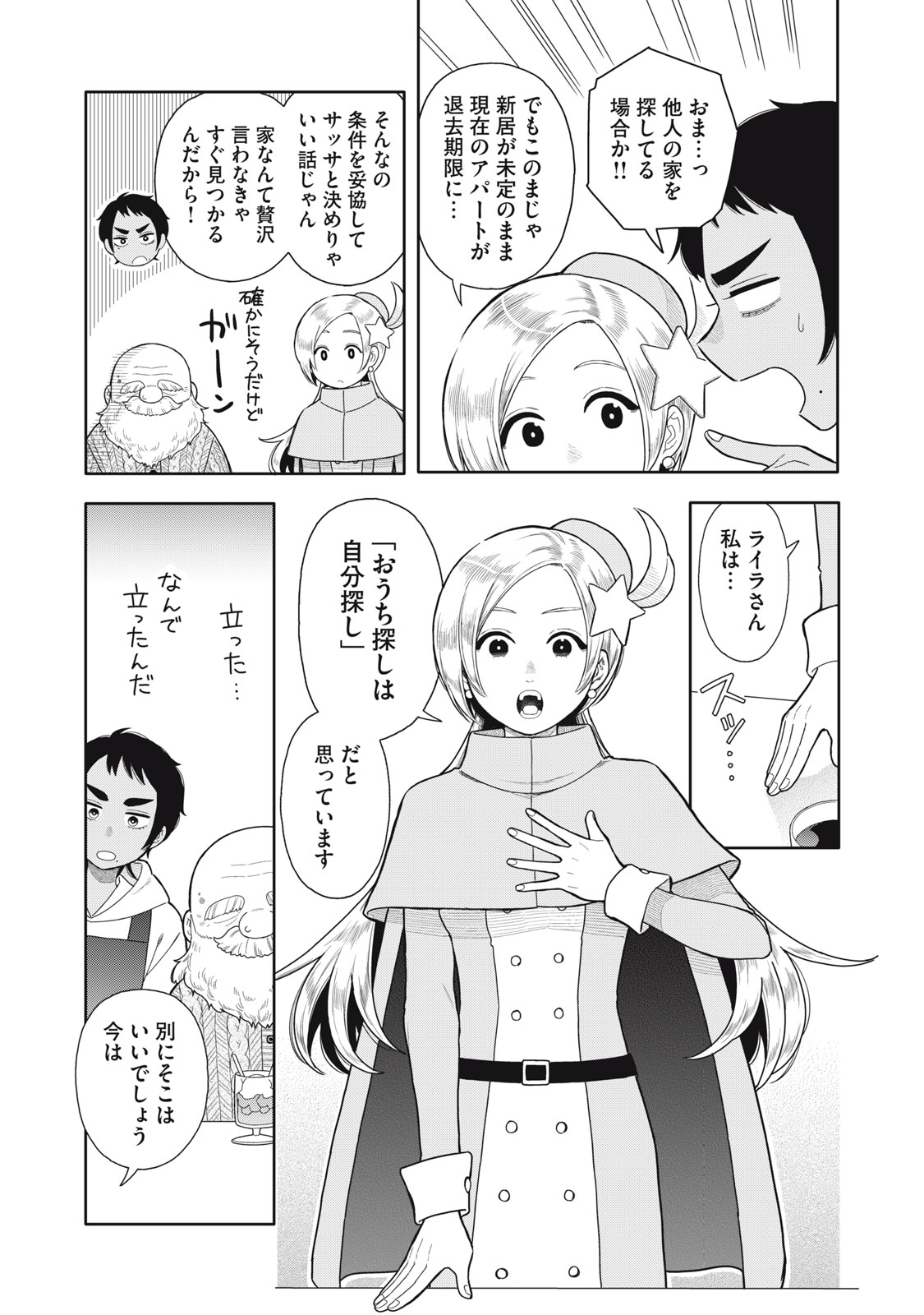 Uchuu Fudousan Hoshino - Chapter 1 - Page 31