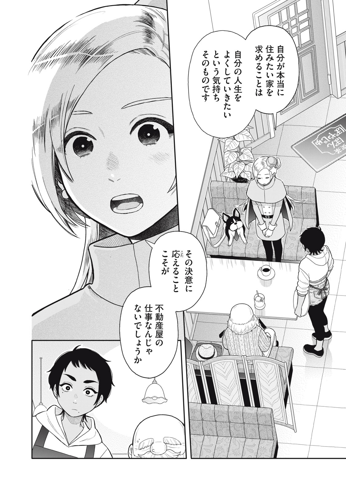 Uchuu Fudousan Hoshino - Chapter 1 - Page 32