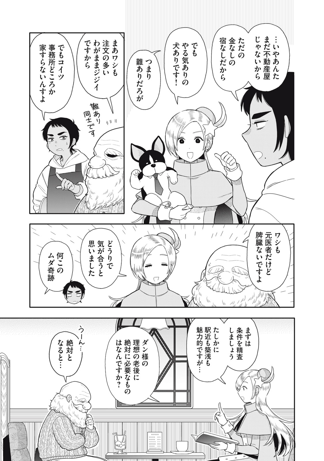 Uchuu Fudousan Hoshino - Chapter 1 - Page 33