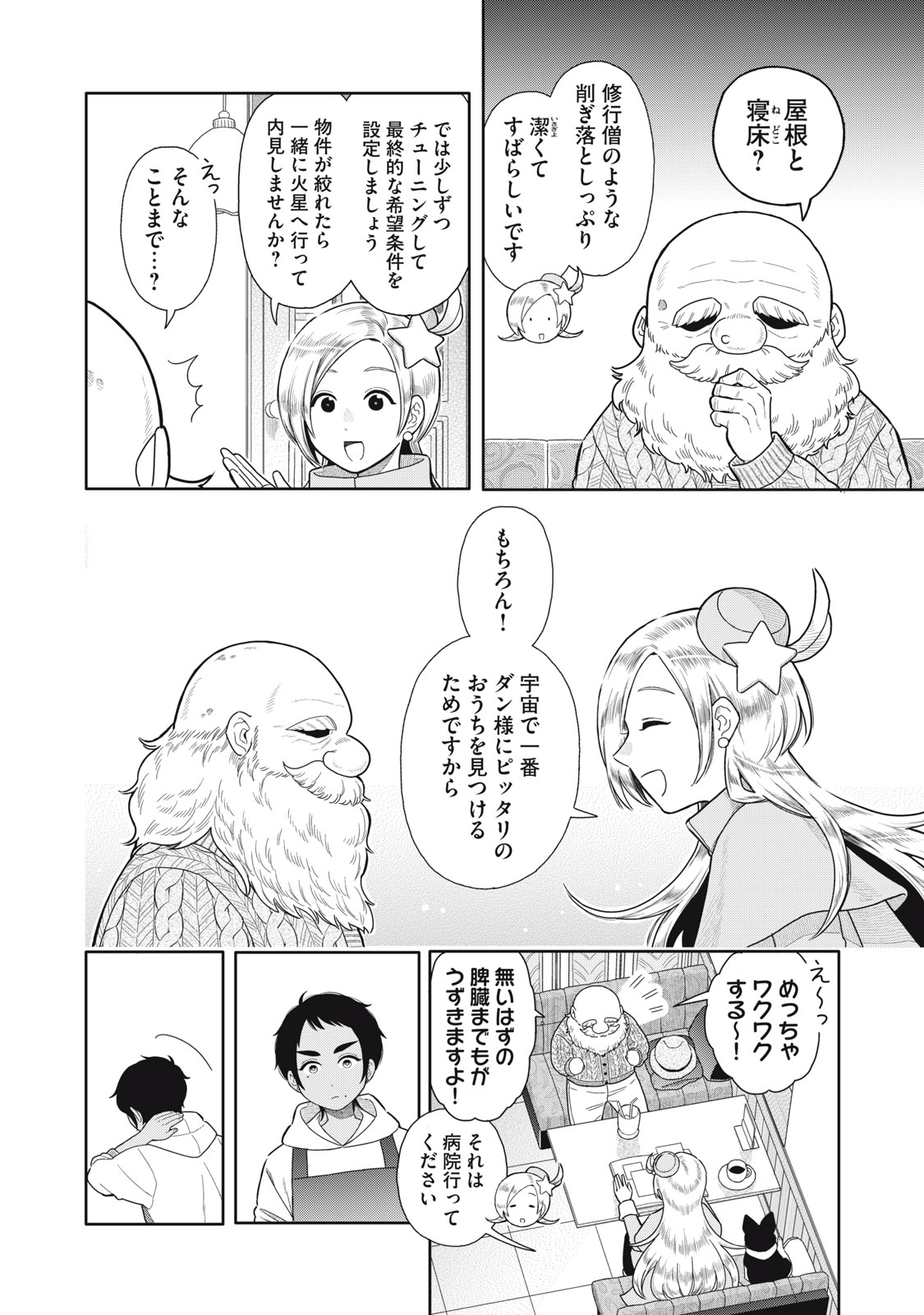 Uchuu Fudousan Hoshino - Chapter 1 - Page 34