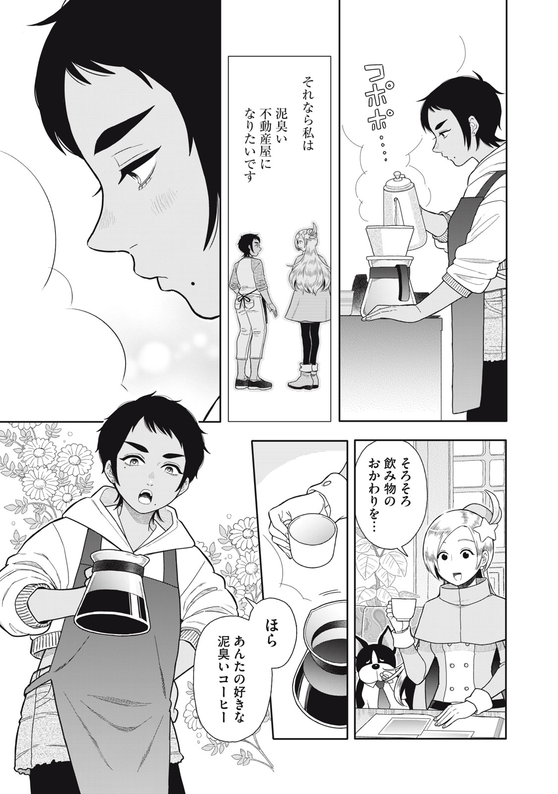 Uchuu Fudousan Hoshino - Chapter 1 - Page 35