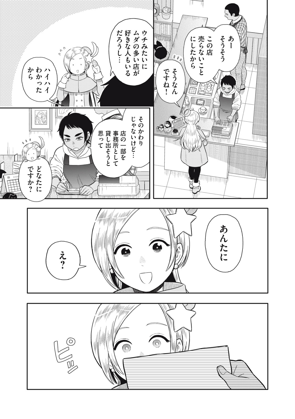 Uchuu Fudousan Hoshino - Chapter 1 - Page 37