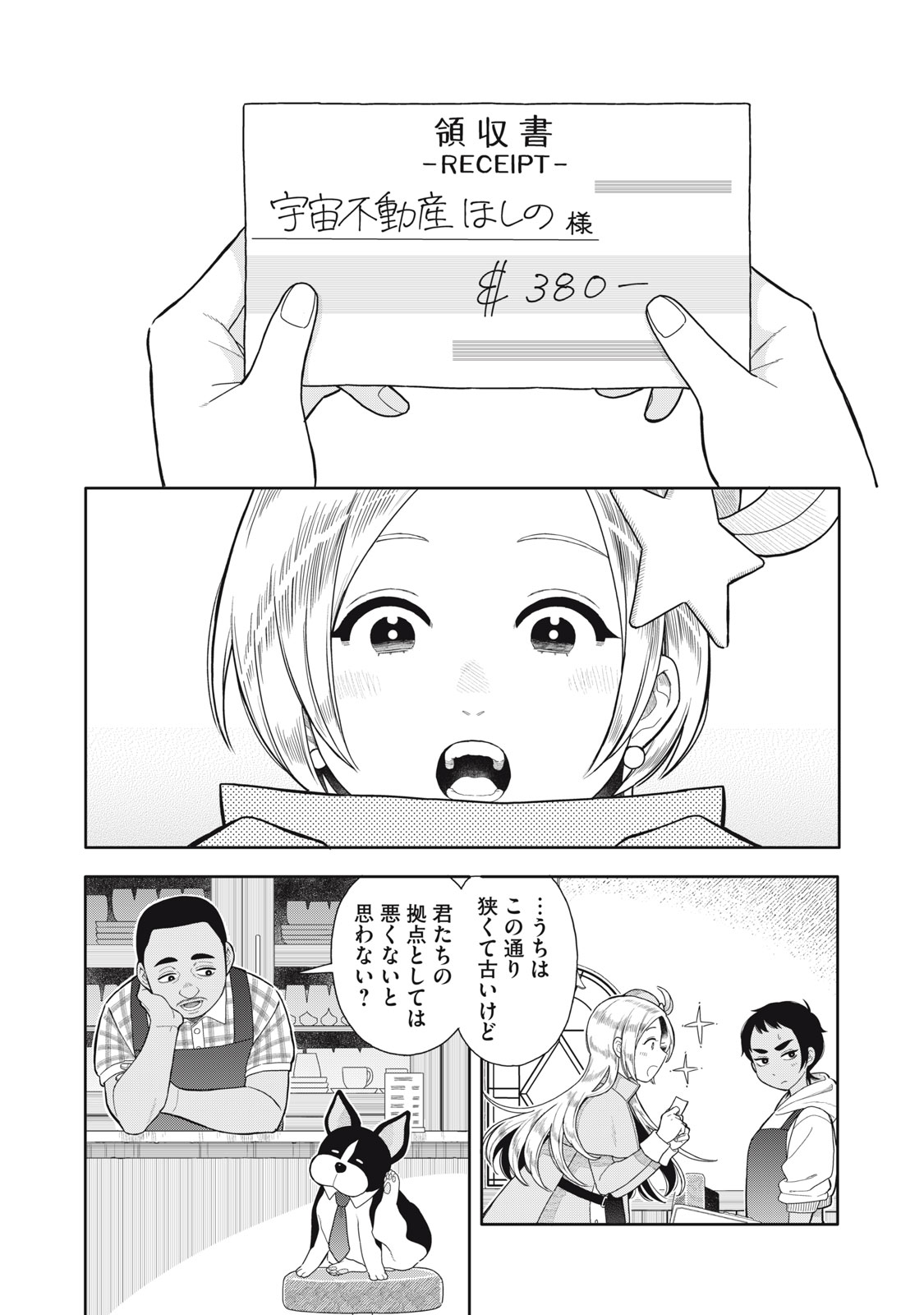 Uchuu Fudousan Hoshino - Chapter 1 - Page 38