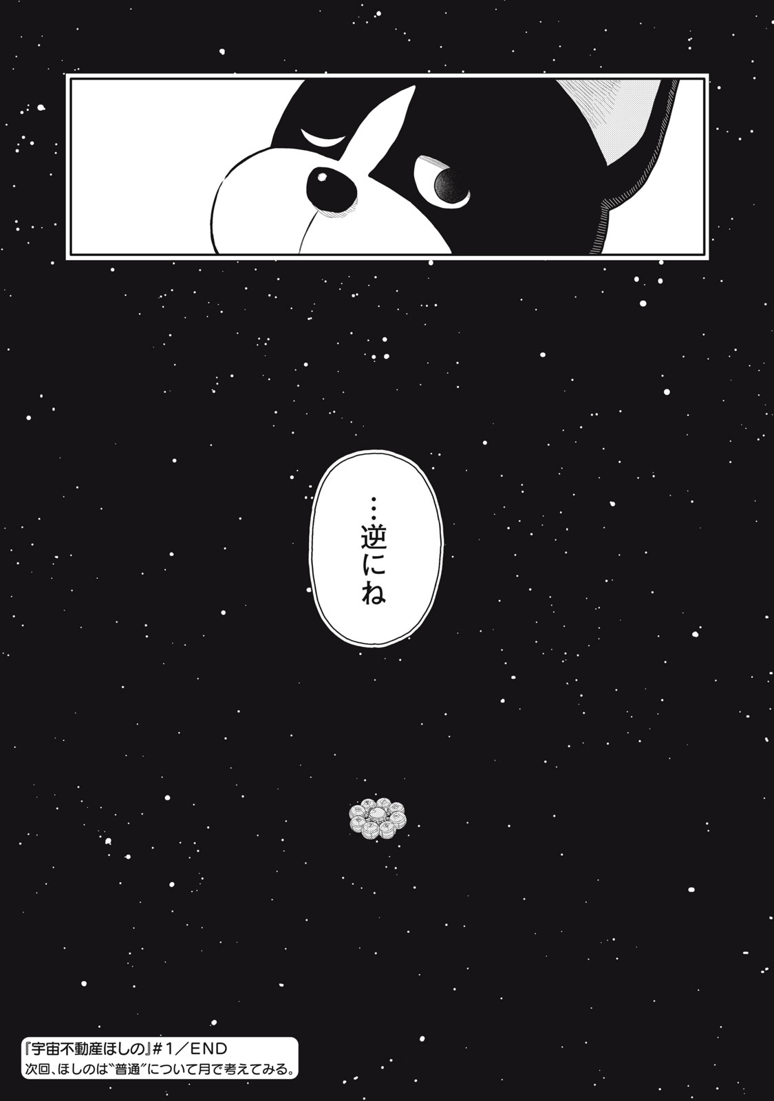 Uchuu Fudousan Hoshino - Chapter 1 - Page 39