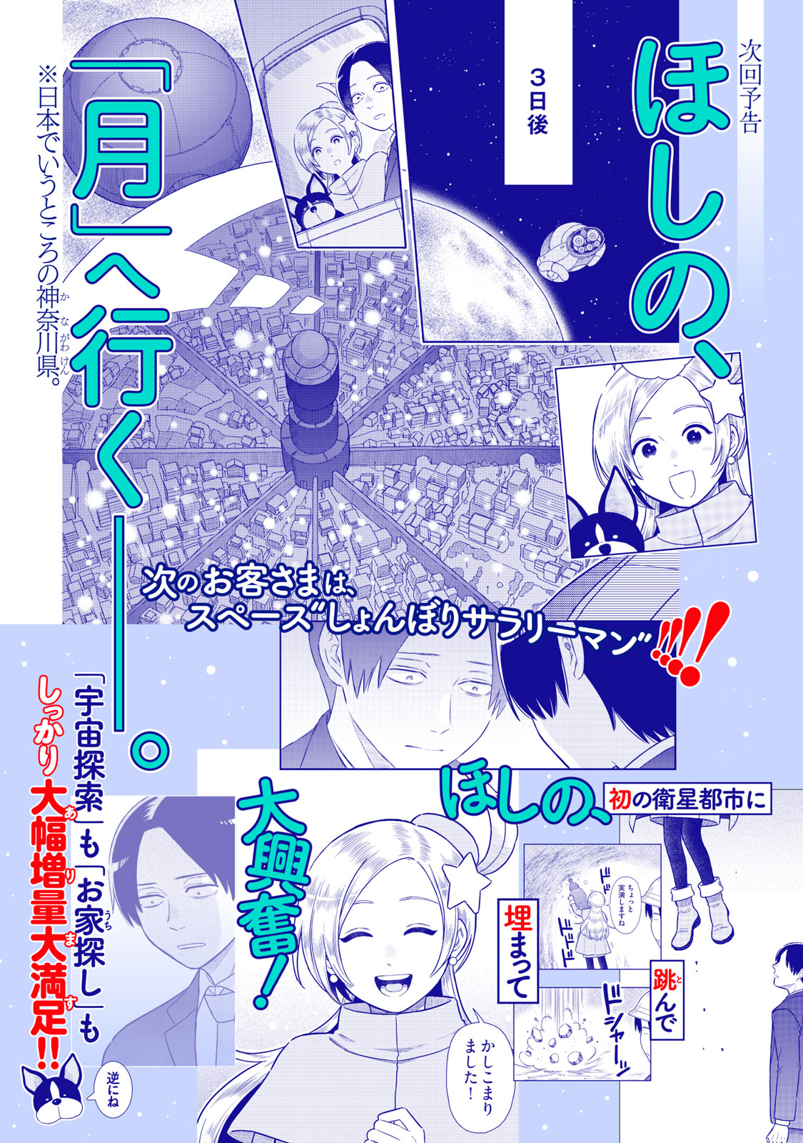 Uchuu Fudousan Hoshino - Chapter 1 - Page 40