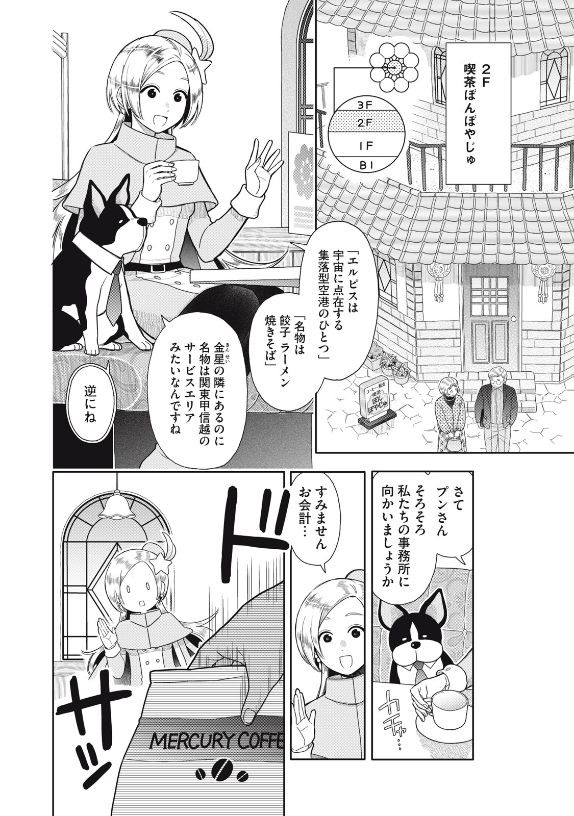 Uchuu Fudousan Hoshino - Chapter 1 - Page 6