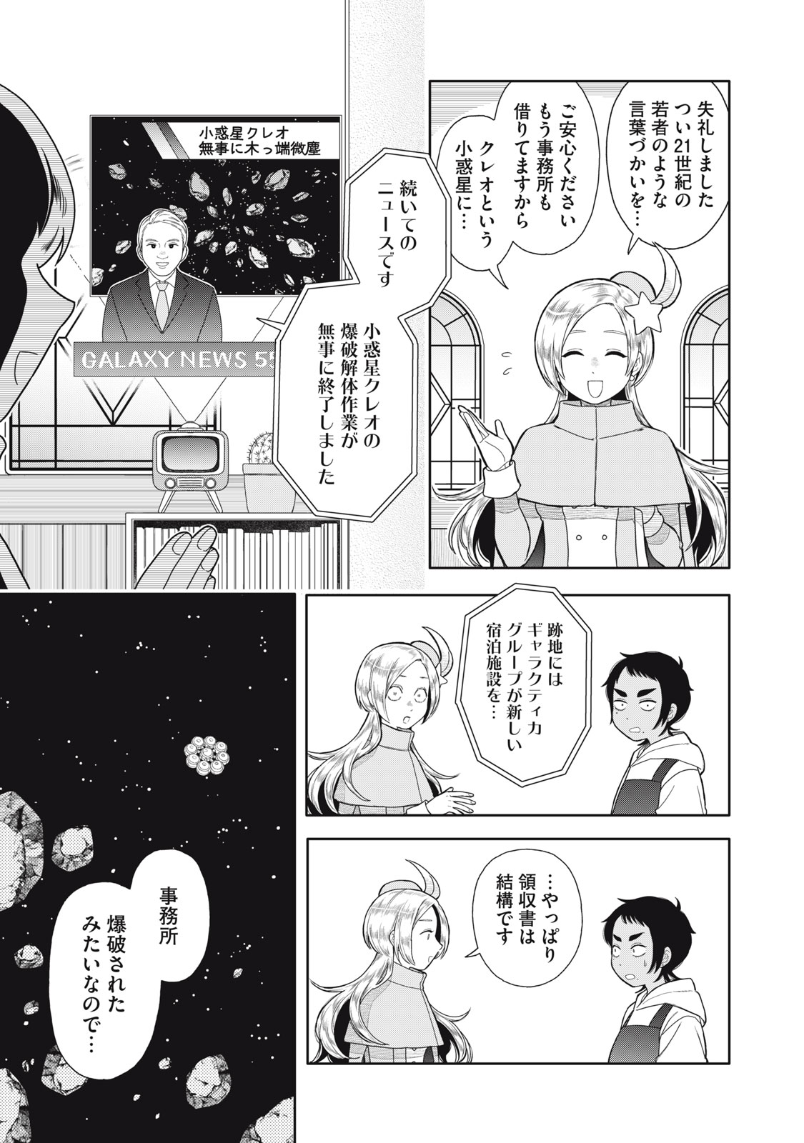 Uchuu Fudousan Hoshino - Chapter 1 - Page 9