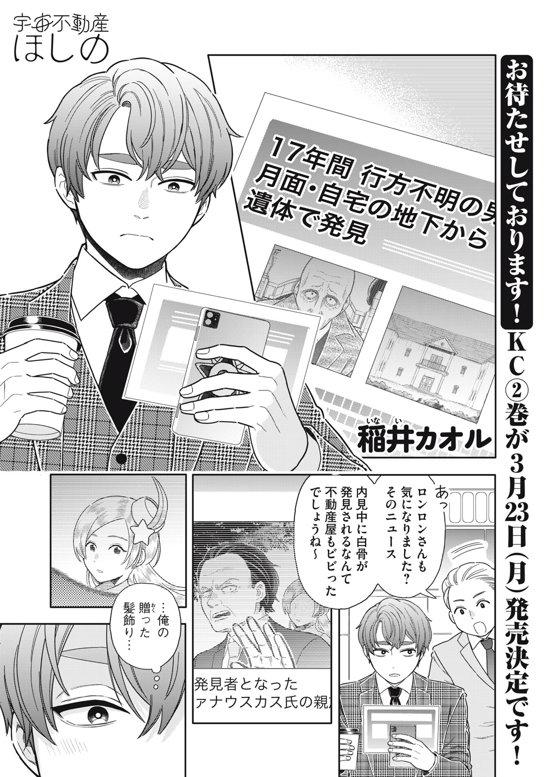 Uchuu Fudousan Hoshino - Chapter 10 - Page 1