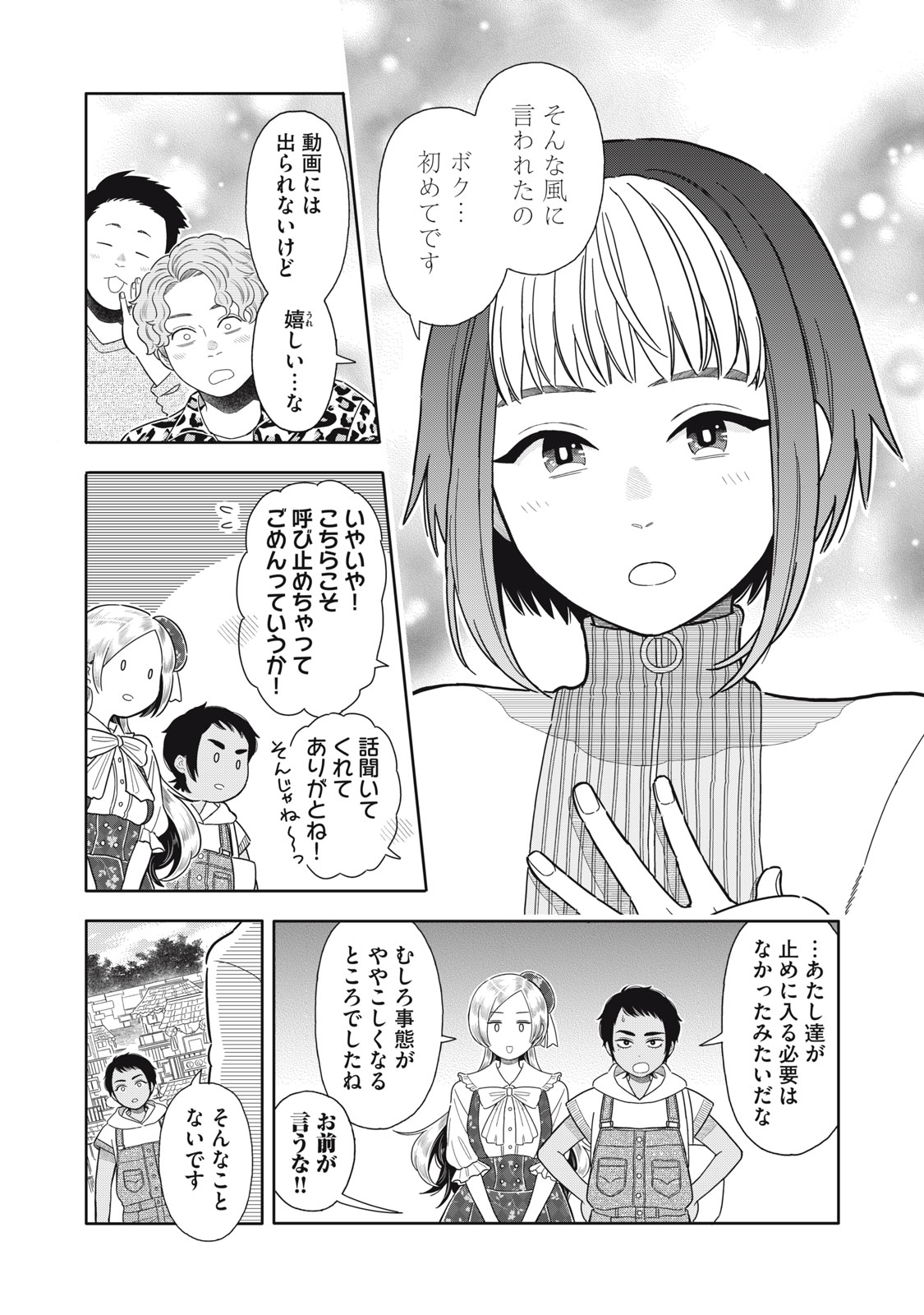 Uchuu Fudousan Hoshino - Chapter 10 - Page 10