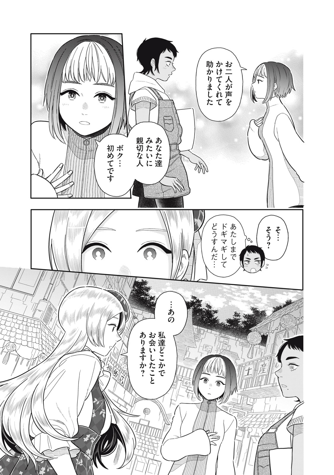 Uchuu Fudousan Hoshino - Chapter 10 - Page 11