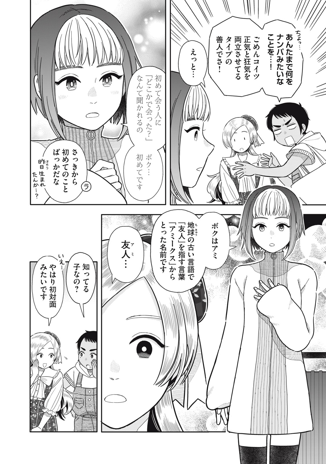 Uchuu Fudousan Hoshino - Chapter 10 - Page 12