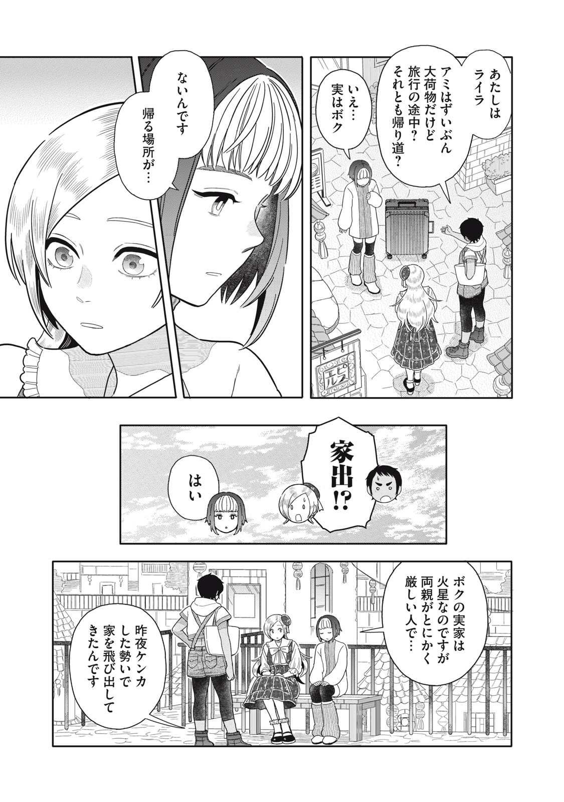 Uchuu Fudousan Hoshino - Chapter 10 - Page 13