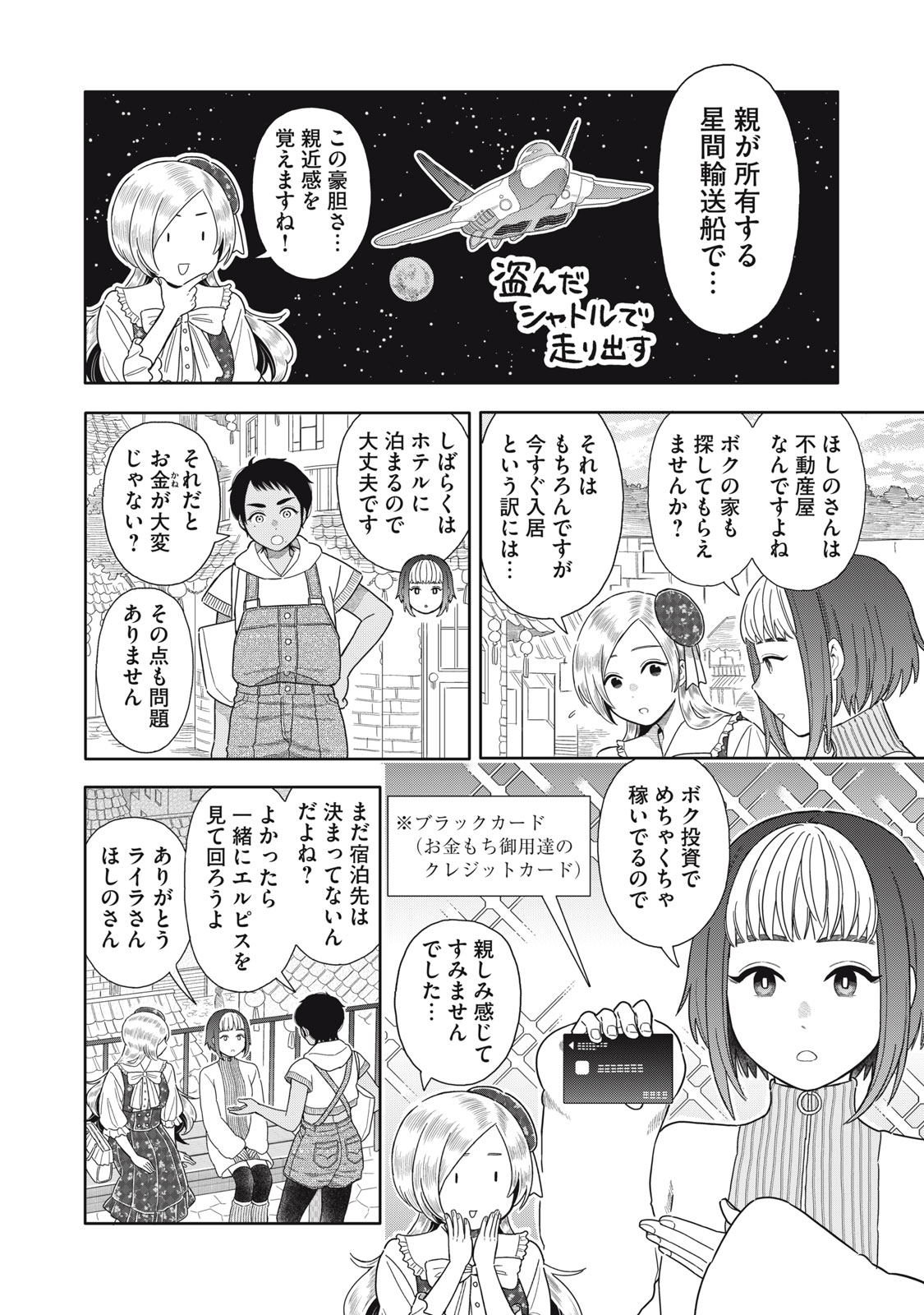 Uchuu Fudousan Hoshino - Chapter 10 - Page 14