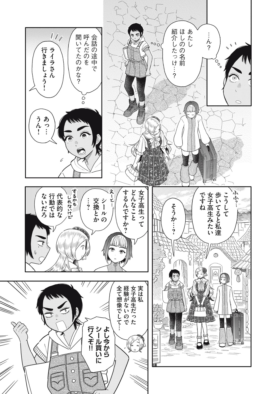 Uchuu Fudousan Hoshino - Chapter 10 - Page 15