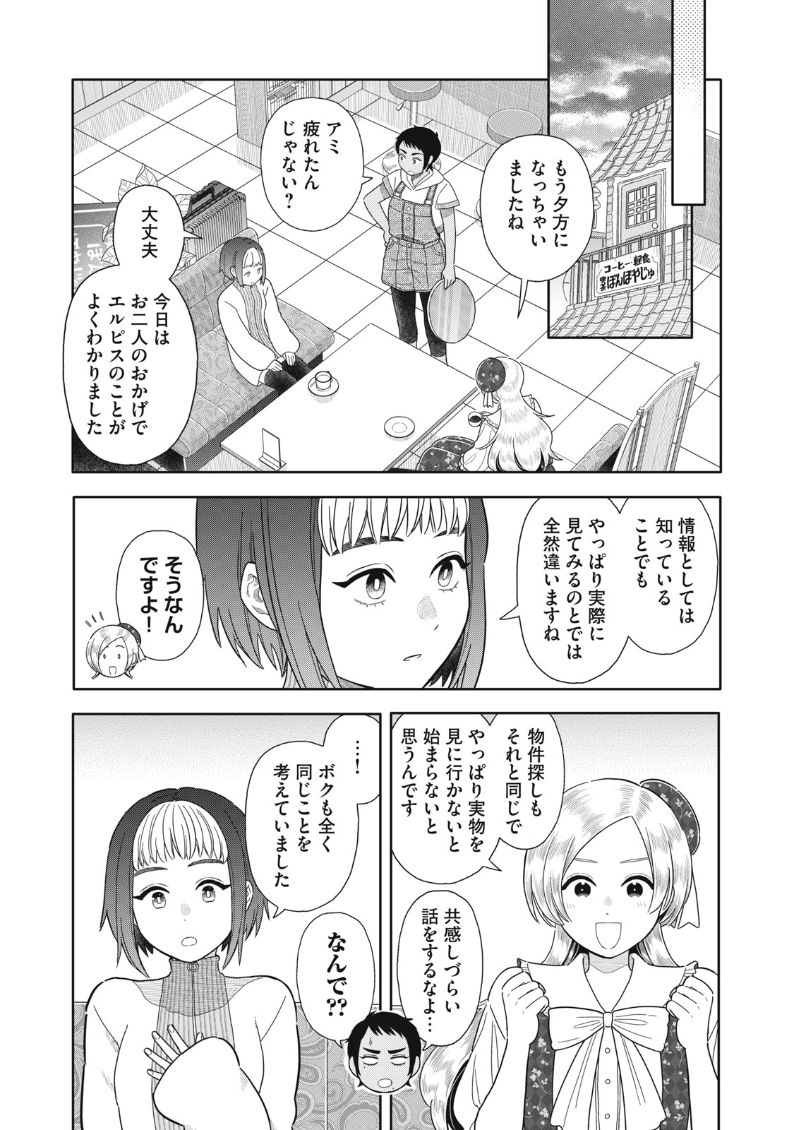 Uchuu Fudousan Hoshino - Chapter 10 - Page 17