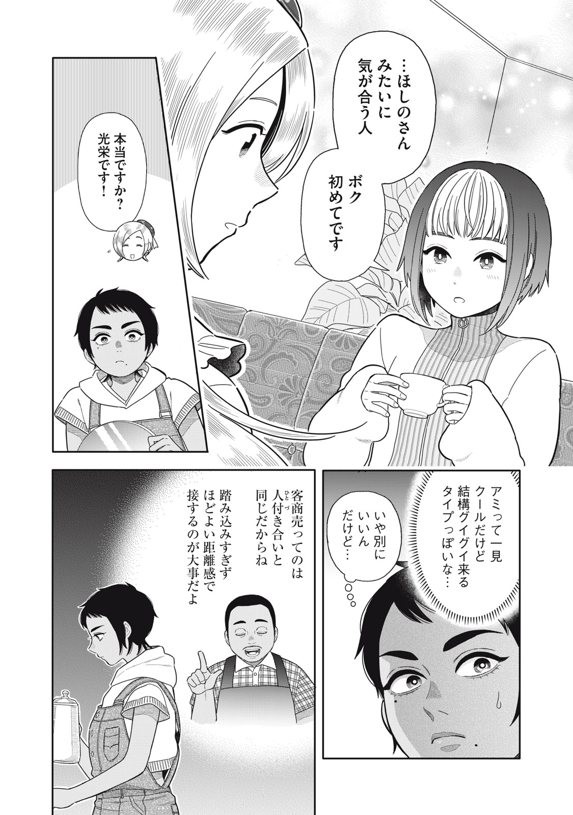 Uchuu Fudousan Hoshino - Chapter 10 - Page 18