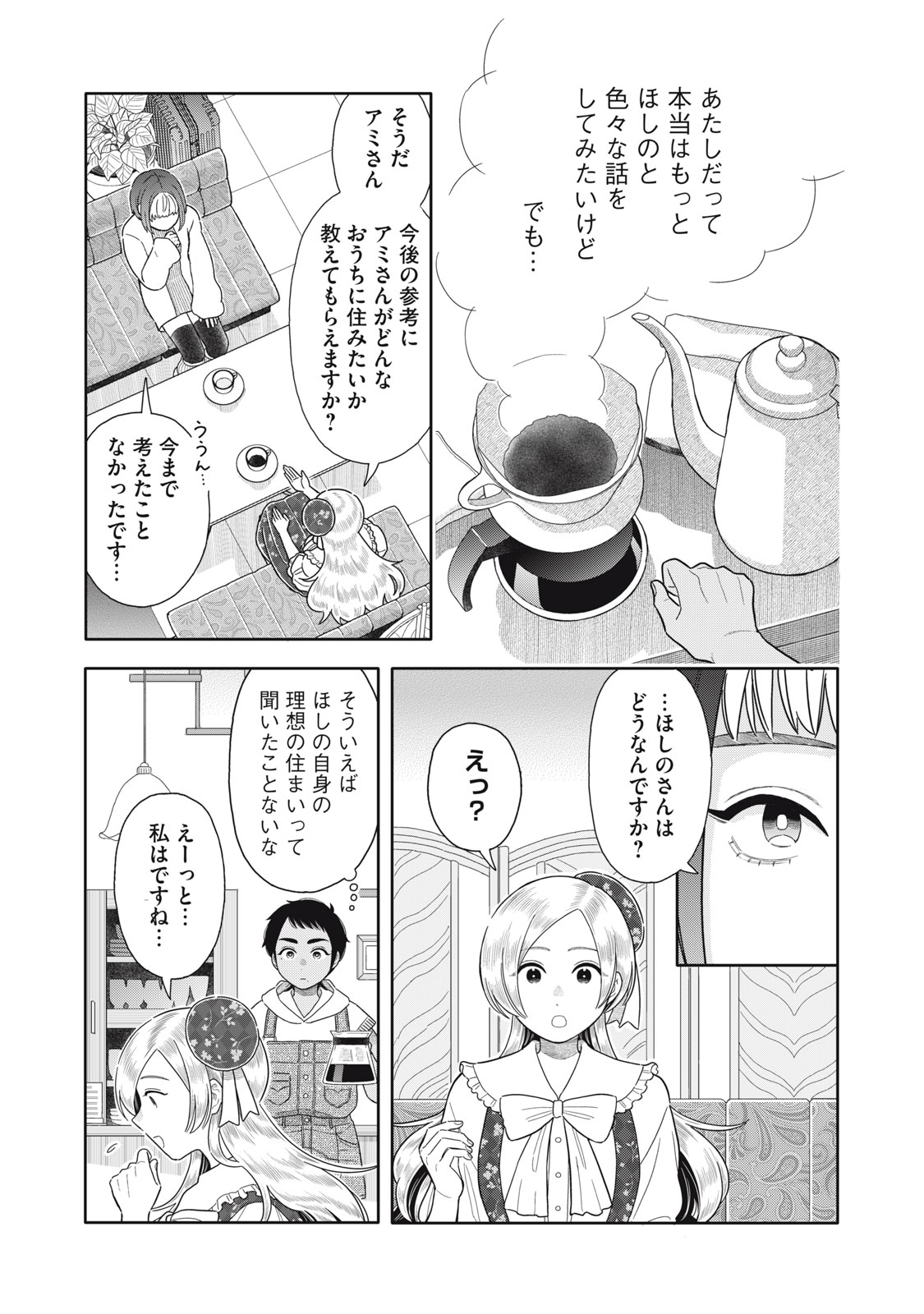 Uchuu Fudousan Hoshino - Chapter 10 - Page 19