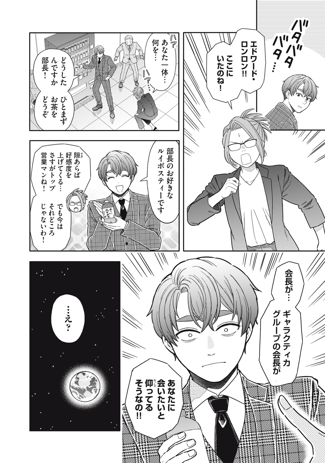 Uchuu Fudousan Hoshino - Chapter 10 - Page 2