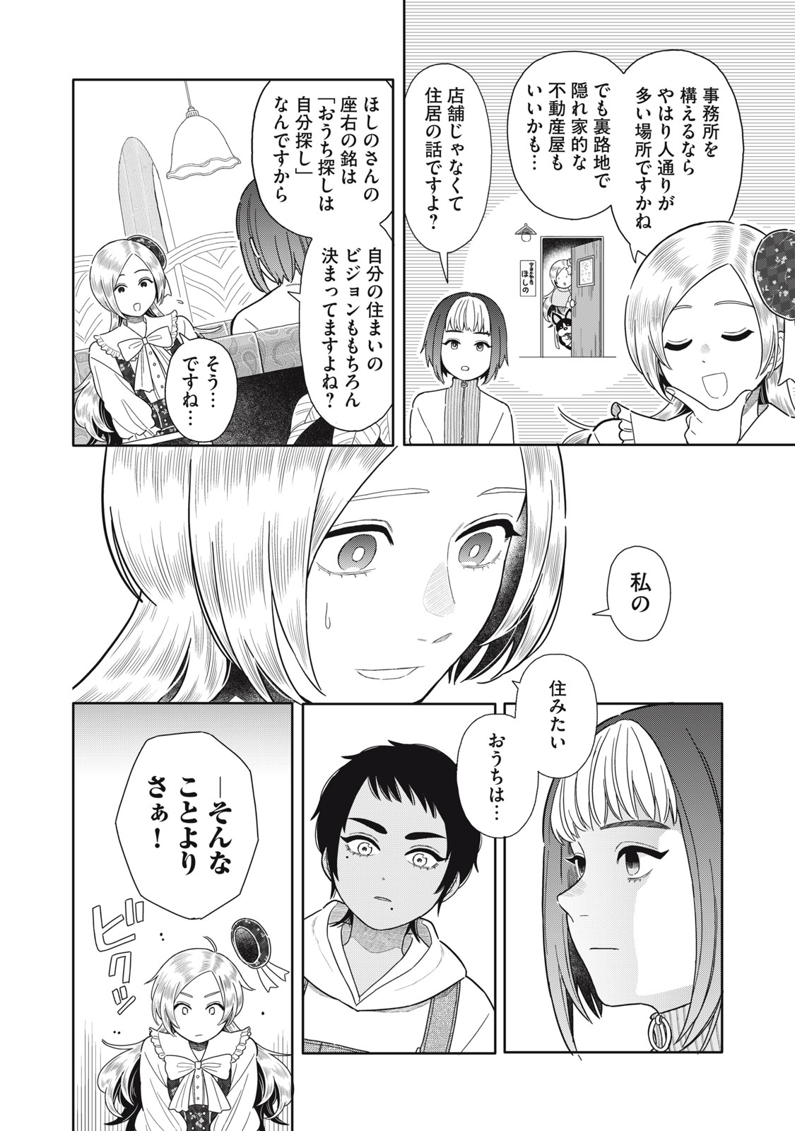 Uchuu Fudousan Hoshino - Chapter 10 - Page 20