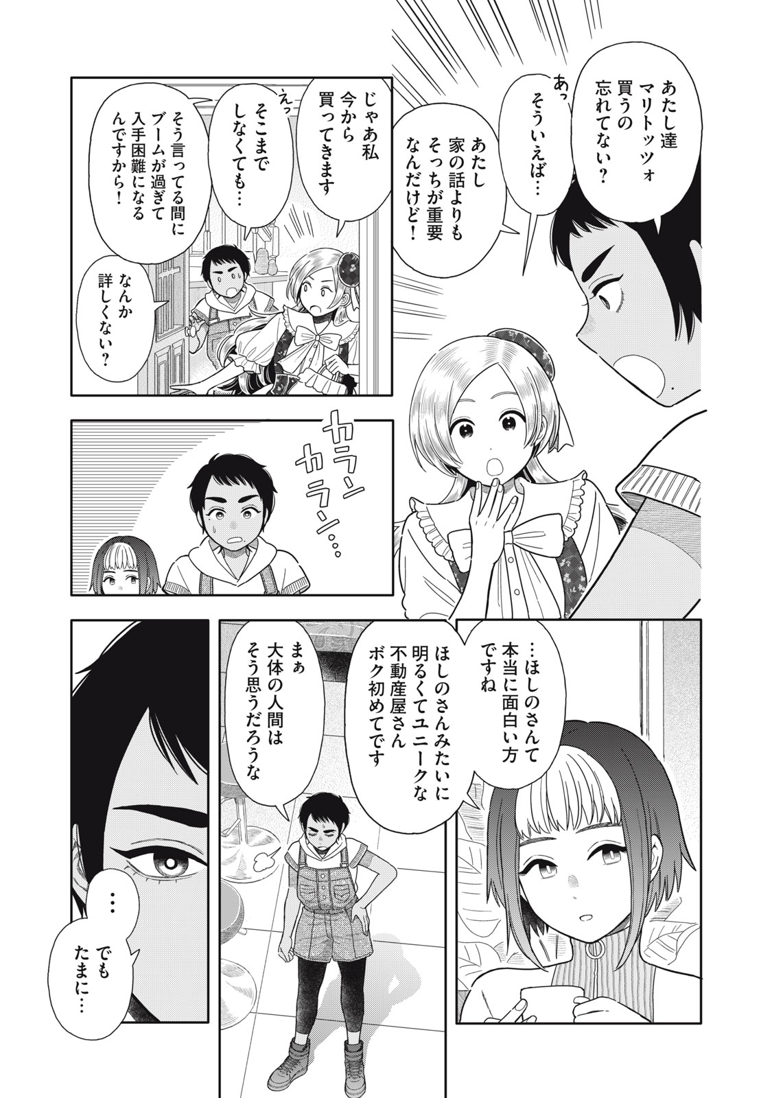 Uchuu Fudousan Hoshino - Chapter 10 - Page 21