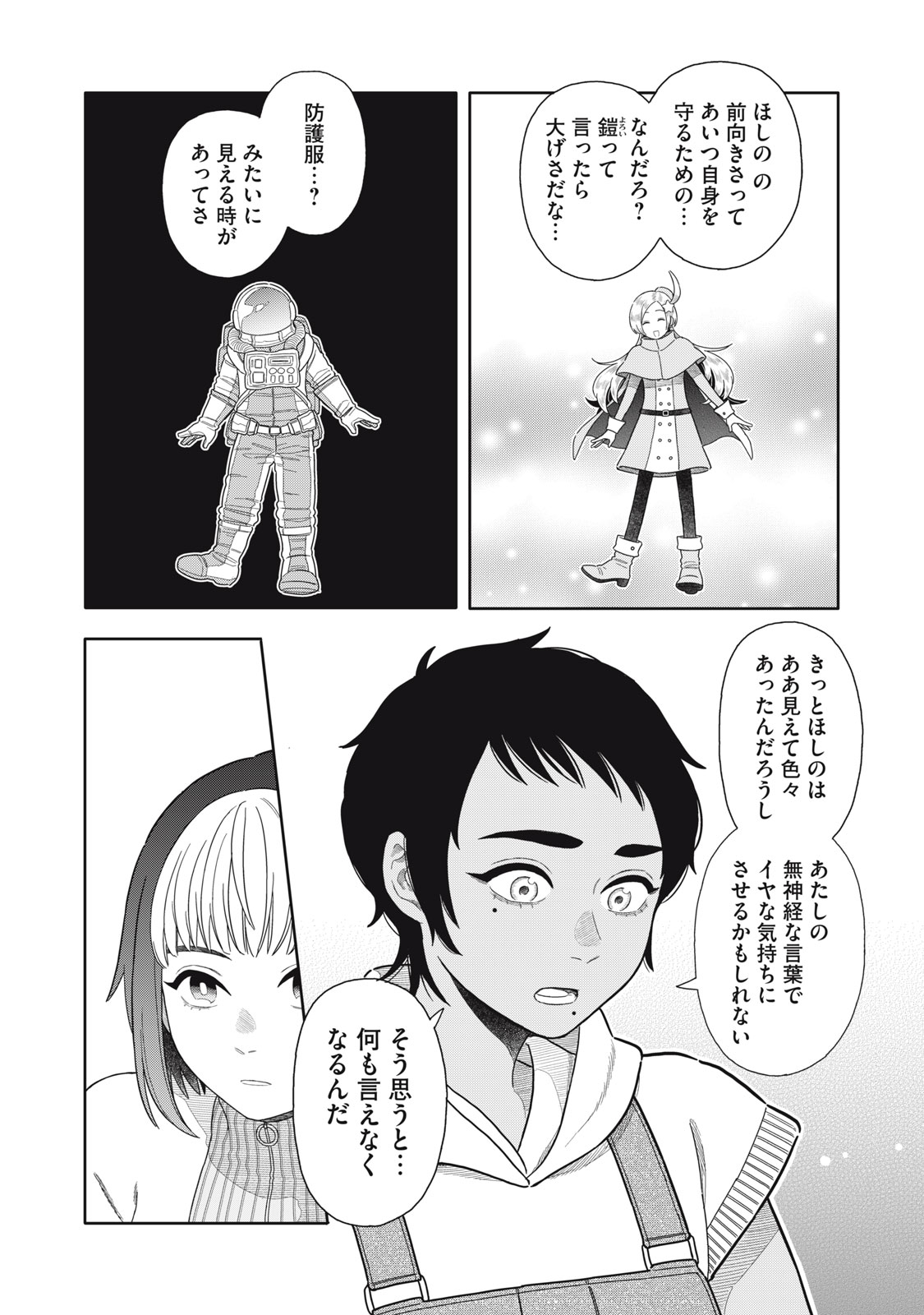 Uchuu Fudousan Hoshino - Chapter 10 - Page 22