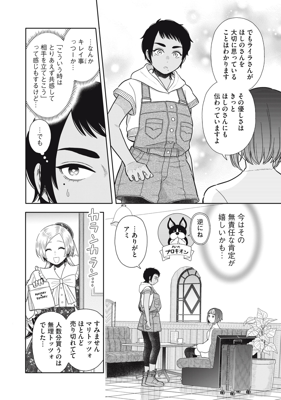 Uchuu Fudousan Hoshino - Chapter 10 - Page 24