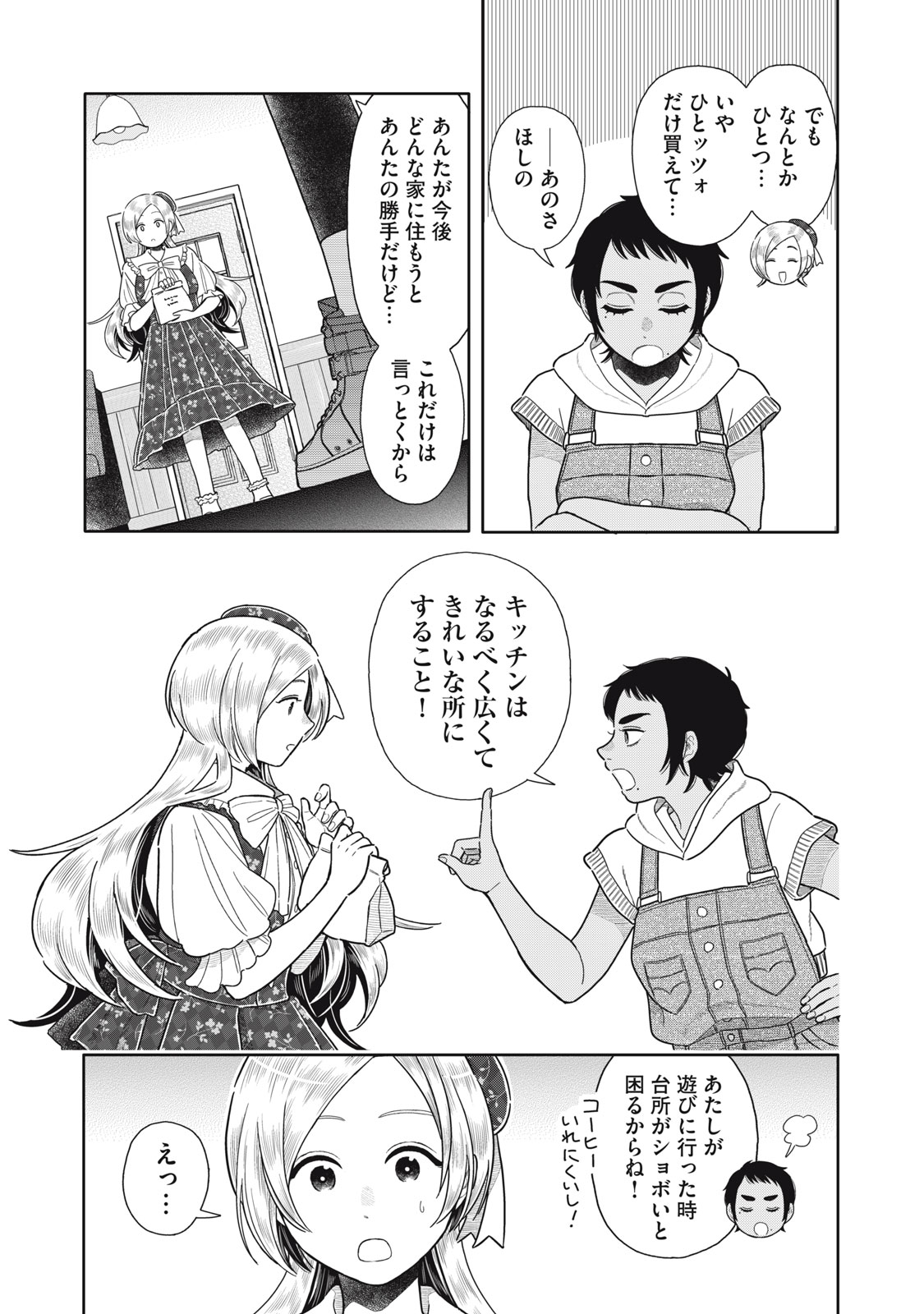 Uchuu Fudousan Hoshino - Chapter 10 - Page 25