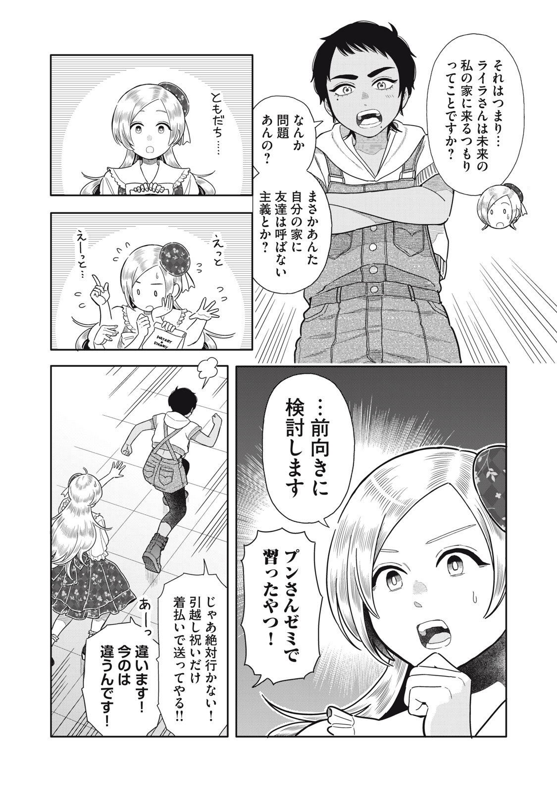 Uchuu Fudousan Hoshino - Chapter 10 - Page 26