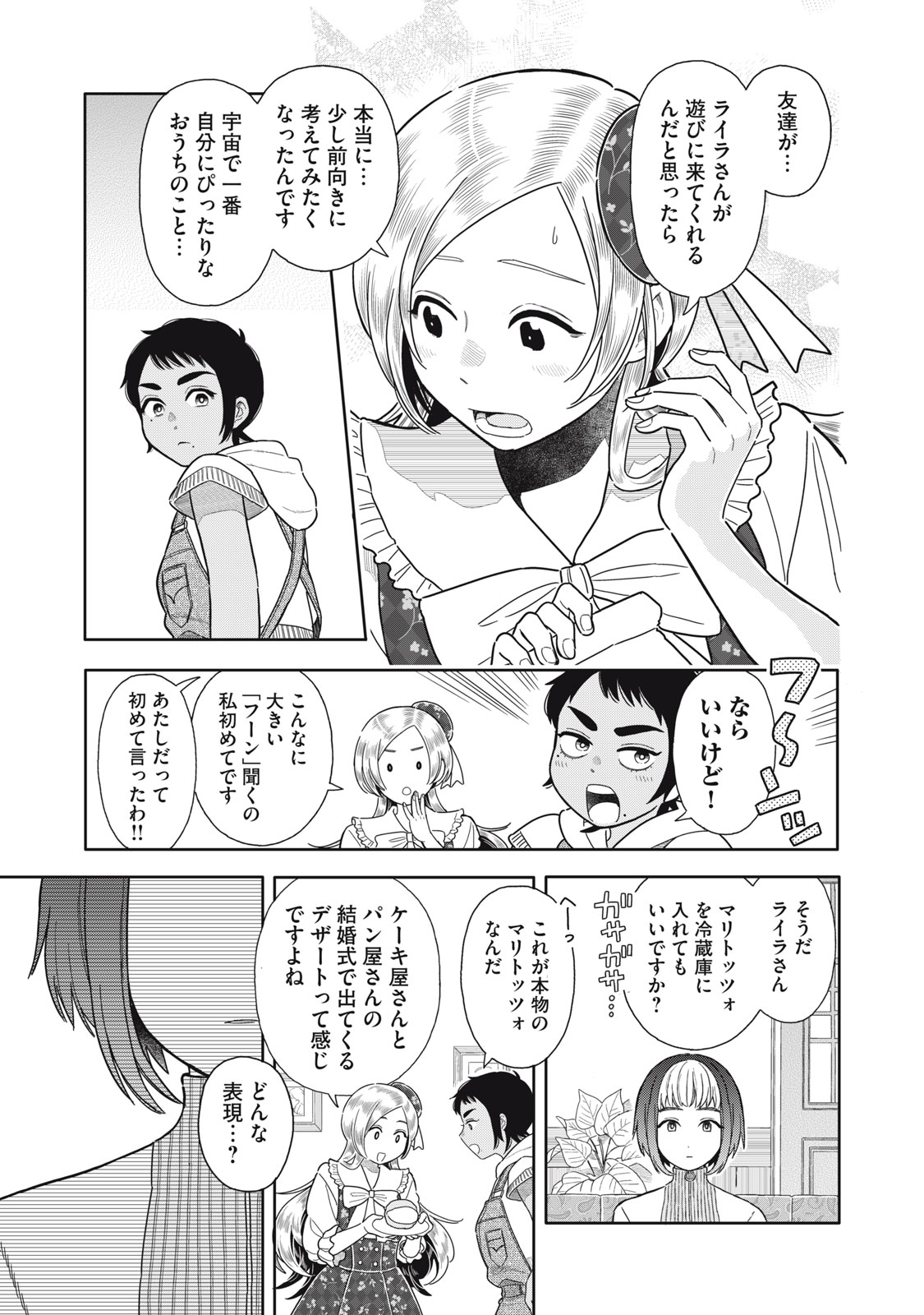 Uchuu Fudousan Hoshino - Chapter 10 - Page 27