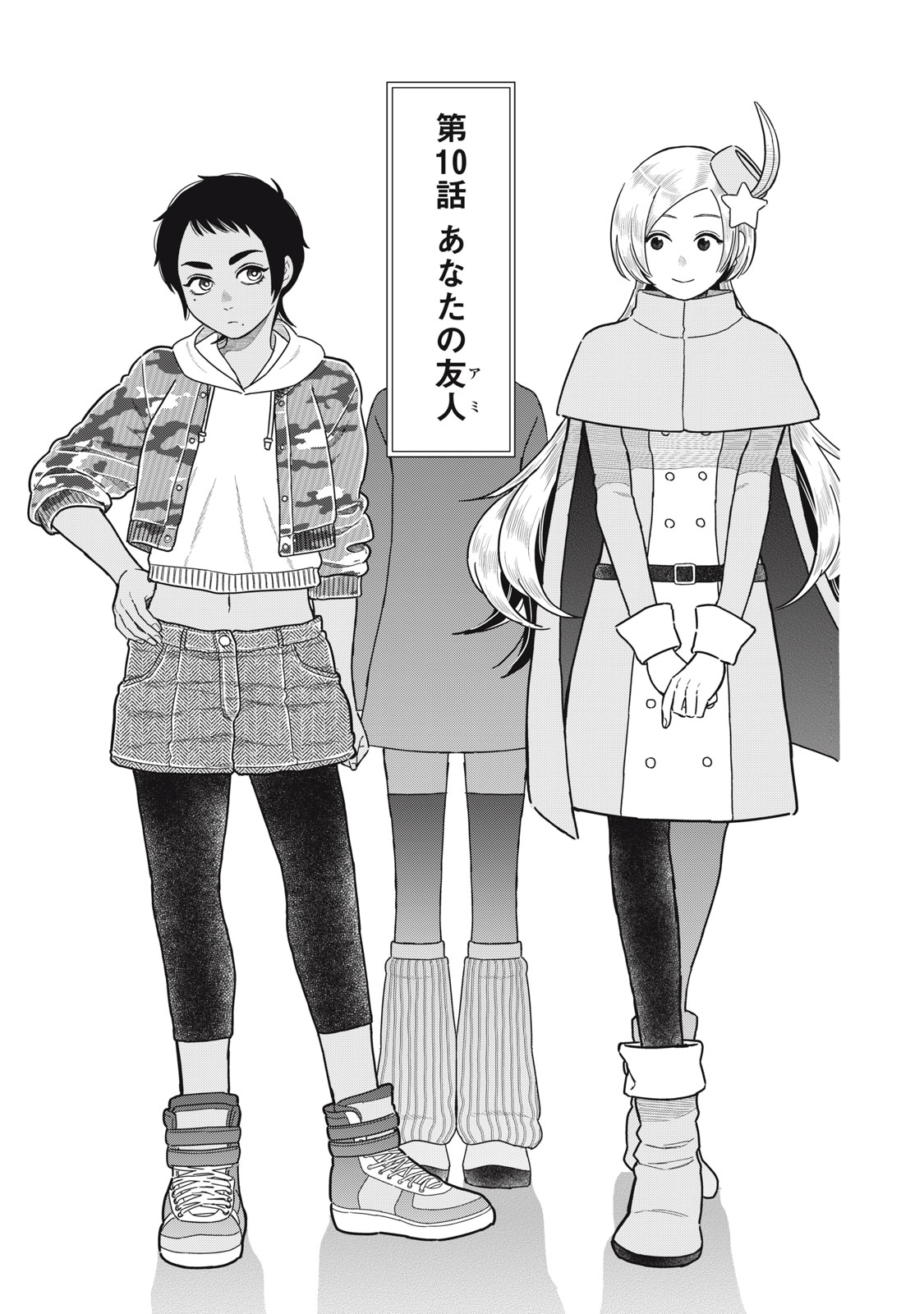 Uchuu Fudousan Hoshino - Chapter 10 - Page 3