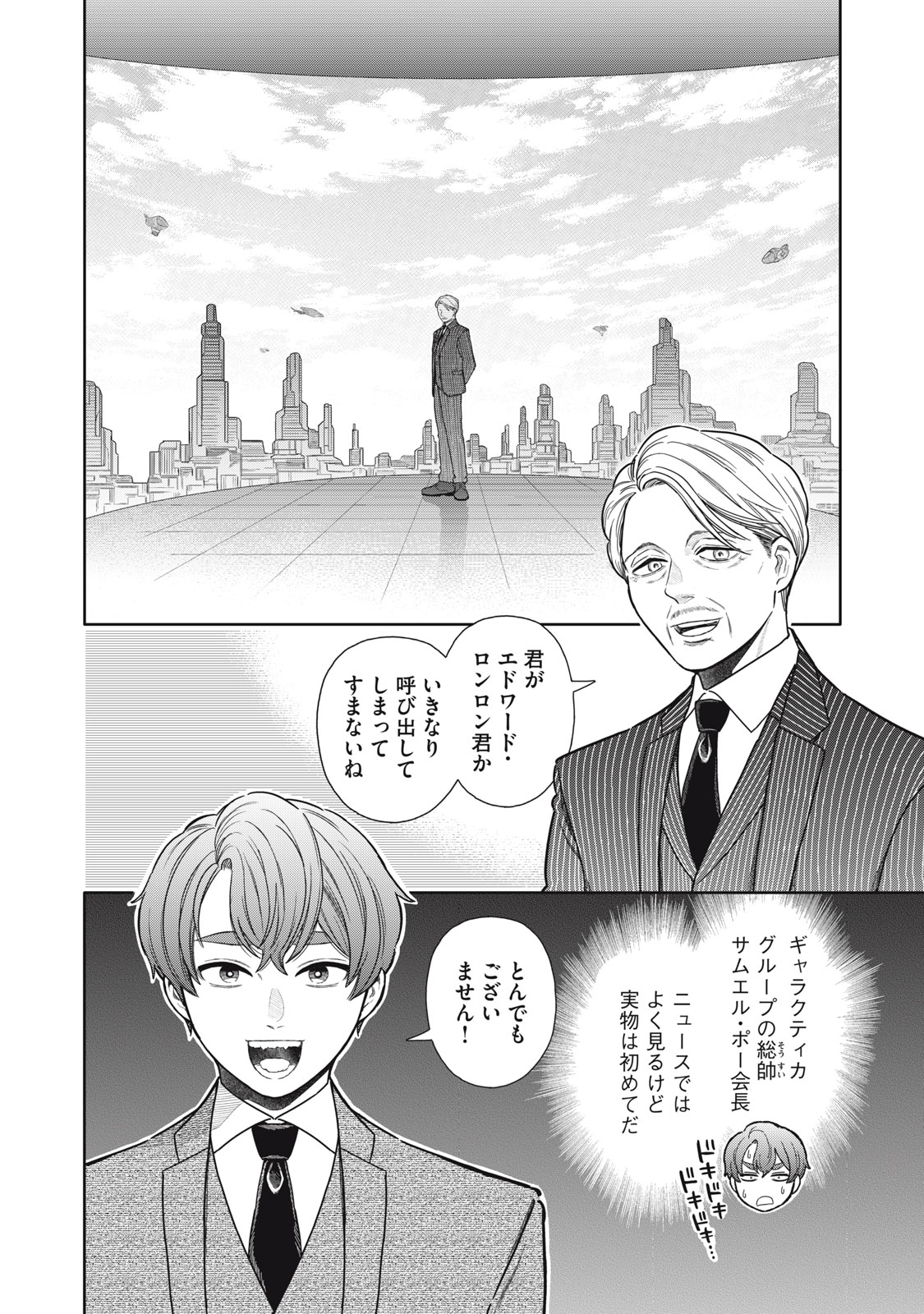 Uchuu Fudousan Hoshino - Chapter 10 - Page 30