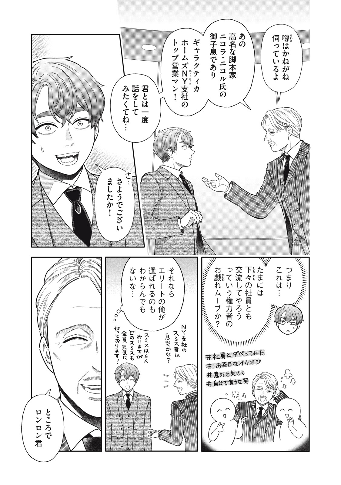 Uchuu Fudousan Hoshino - Chapter 10 - Page 31