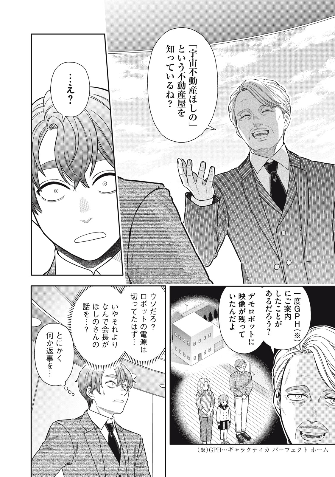 Uchuu Fudousan Hoshino - Chapter 10 - Page 32