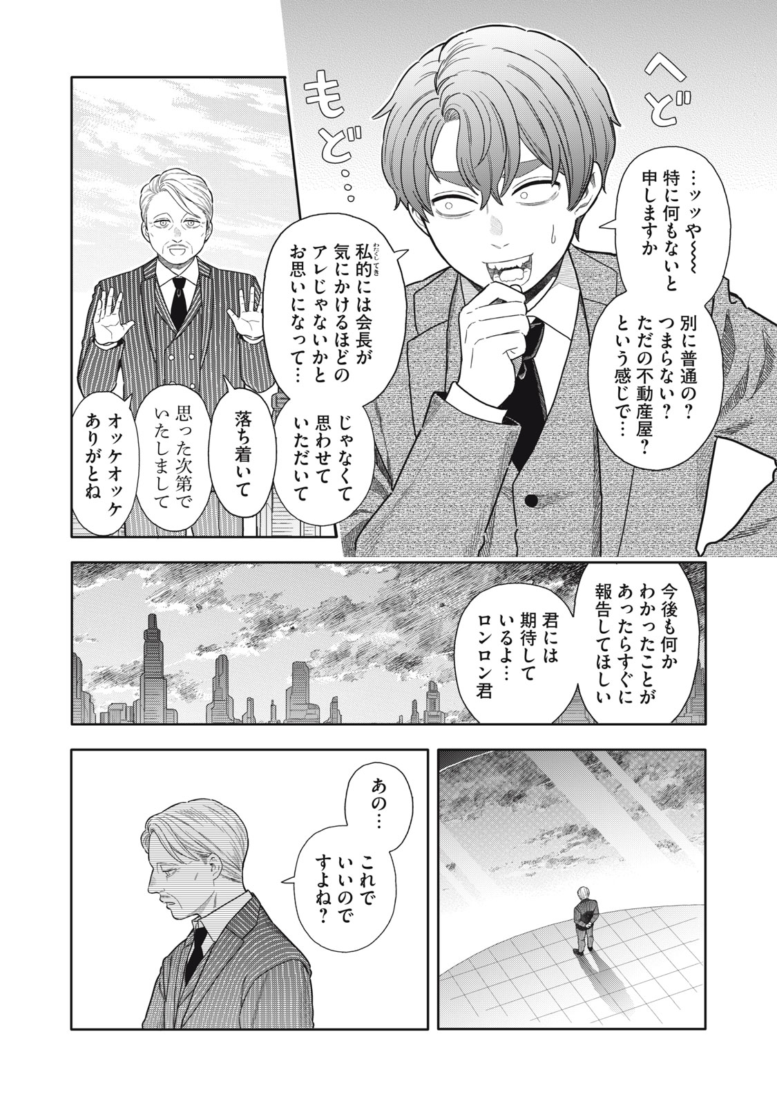 Uchuu Fudousan Hoshino - Chapter 10 - Page 34