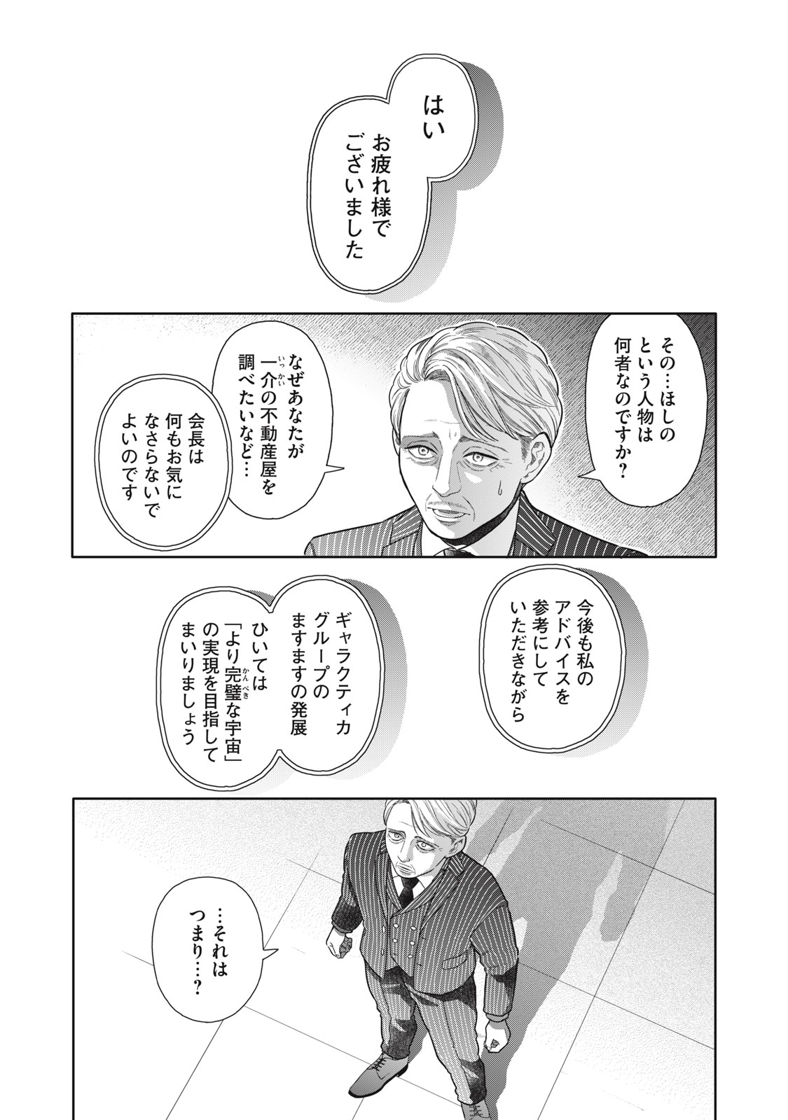 Uchuu Fudousan Hoshino - Chapter 10 - Page 35