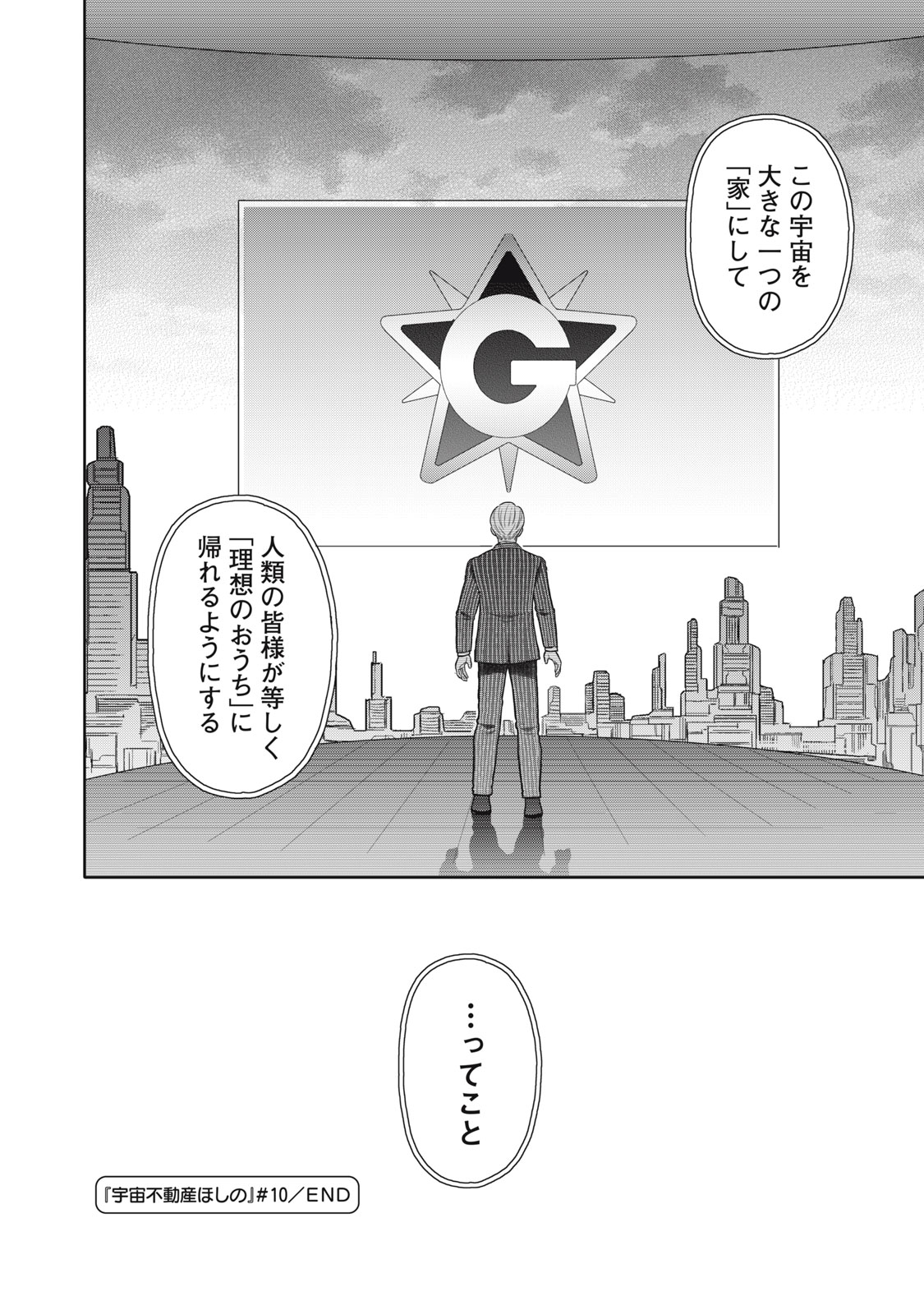 Uchuu Fudousan Hoshino - Chapter 10 - Page 36