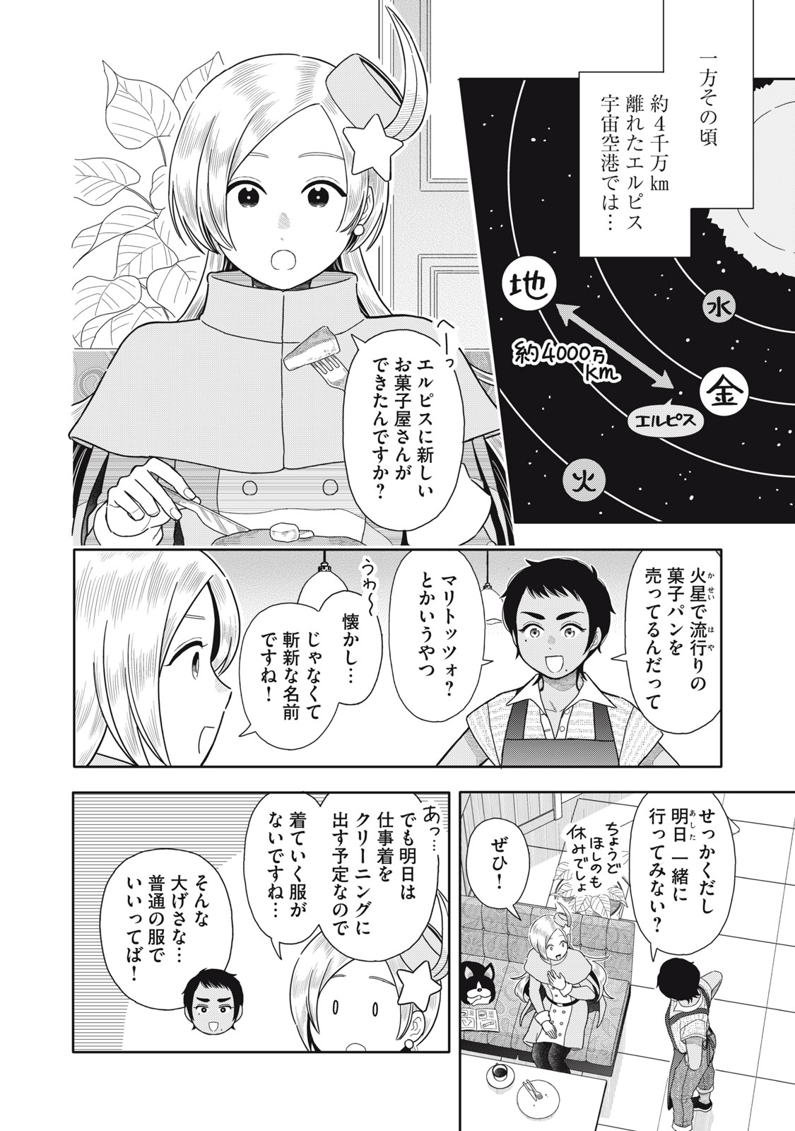 Uchuu Fudousan Hoshino - Chapter 10 - Page 4