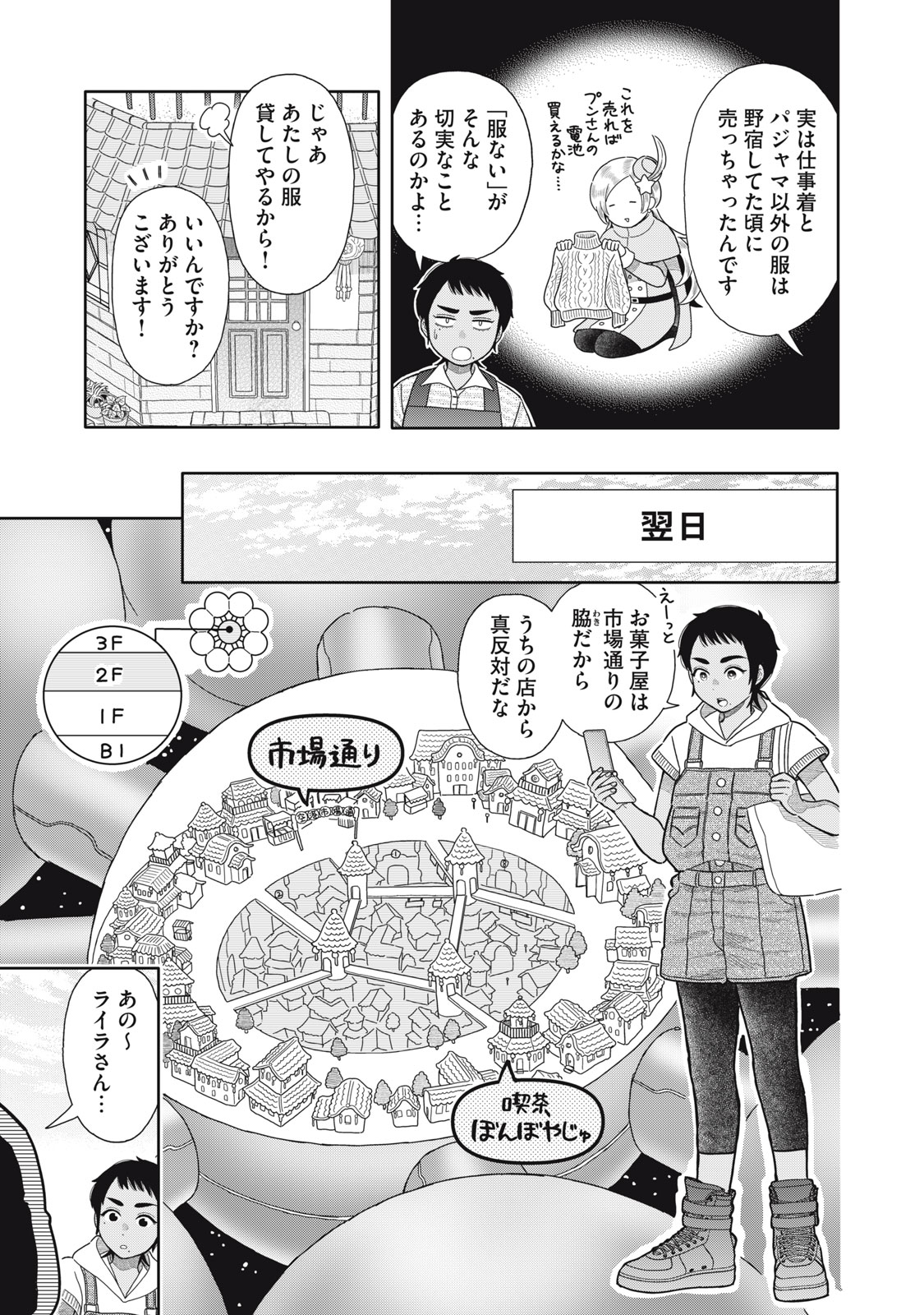 Uchuu Fudousan Hoshino - Chapter 10 - Page 5