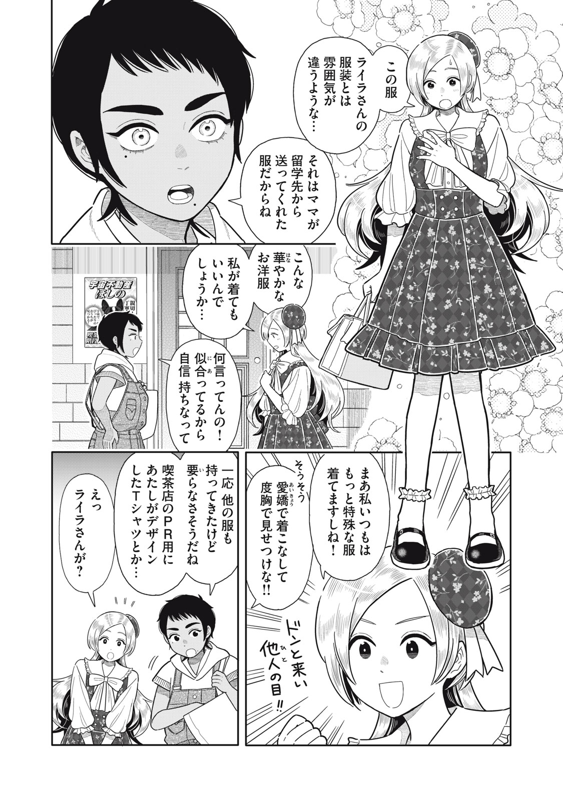 Uchuu Fudousan Hoshino - Chapter 10 - Page 6